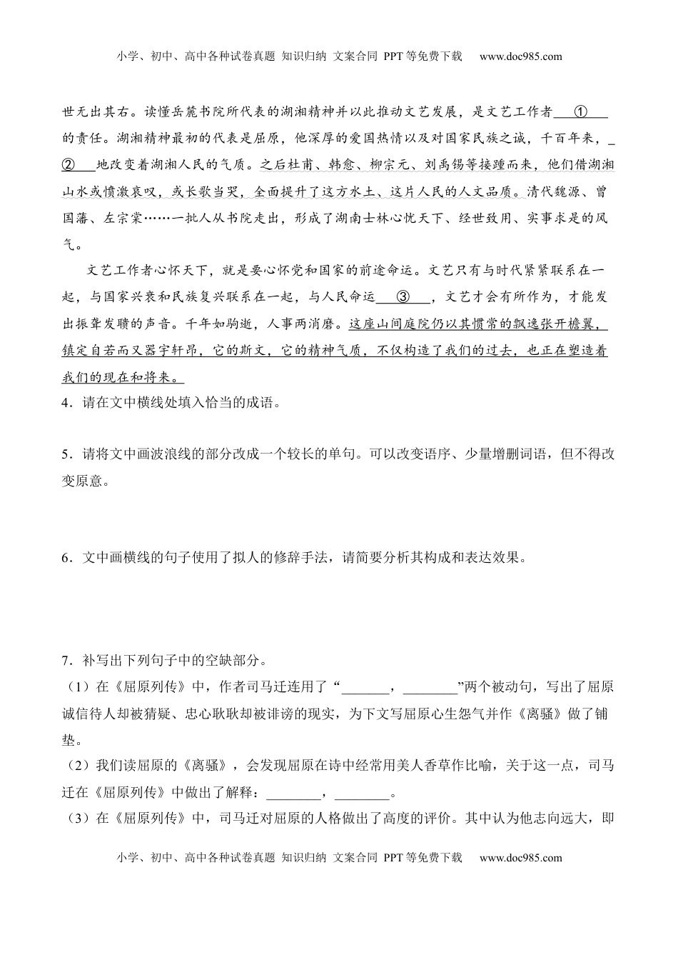 高中语文 选修中  第9课  《屈原列传》-2022-2023学年高二语文课后培优分级练（统编版选择性必修中册）（原卷版）.docx