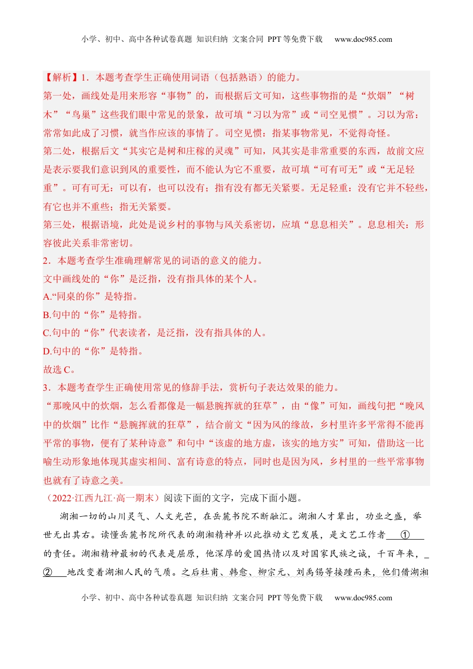 高中语文 选修中  第9课  《屈原列传》-2022-2023学年高二语文课后培优分级练（统编版选择性必修中册）（解析版）.docx