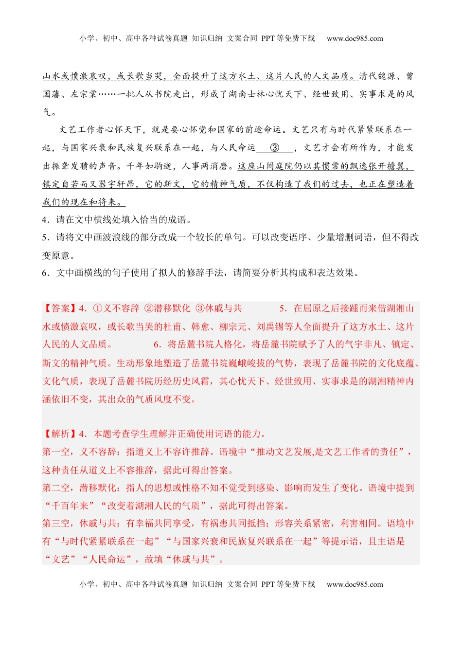 高中语文 选修中  第9课  《屈原列传》-2022-2023学年高二语文课后培优分级练（统编版选择性必修中册）（解析版）.docx