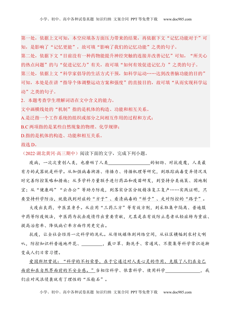 高中语文 选修中  第8.3课《党费》-2022-2023学年高二语文课后培优分级练（统编版选择性必修中册）（解析版）.docx