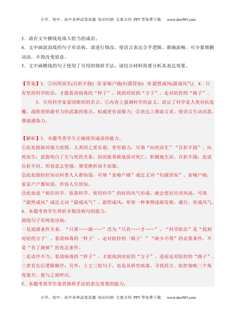 高中语文 选修中  第8.3课《党费》-2022-2023学年高二语文课后培优分级练（统编版选择性必修中册）（解析版）.docx