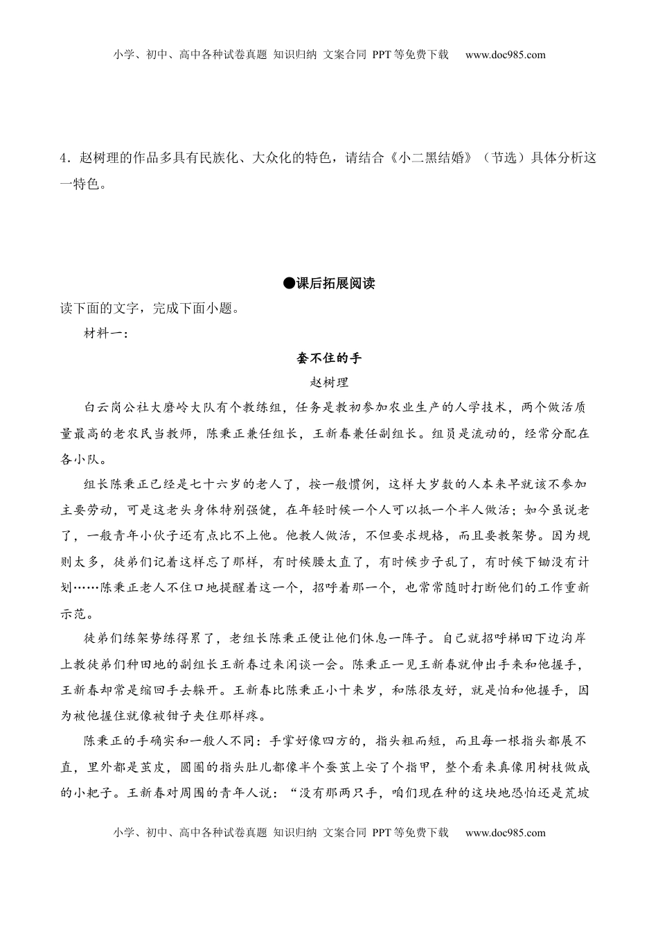 高中语文 选修中  第8.2课《小二黑结婚（节选）》-2022-2023学年高二语文课后培优分级练（统编版选择性必修中册）（原卷版）.docx