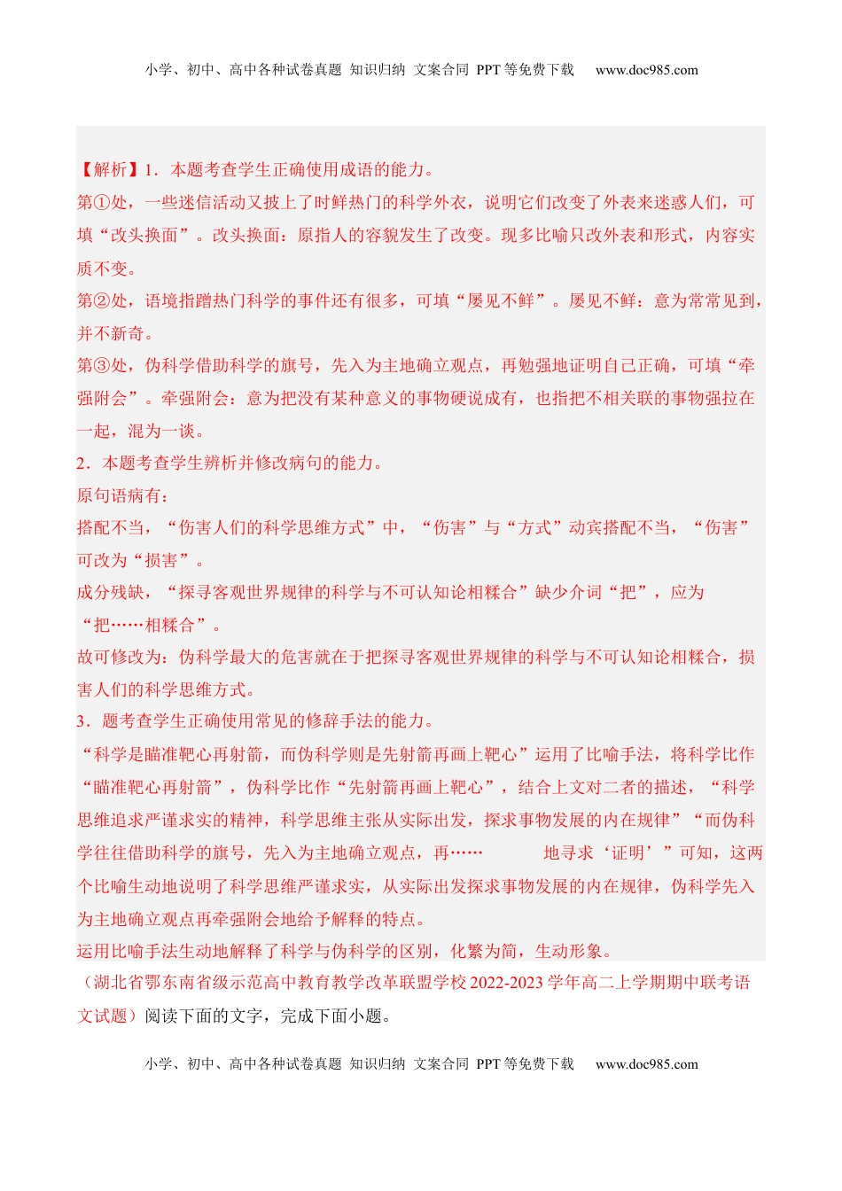 高中语文 选修中  第8.2课《小二黑结婚（节选）》-2022-2023学年高二语文课后培优分级练（统编版选择性必修中册）（解析版）.docx