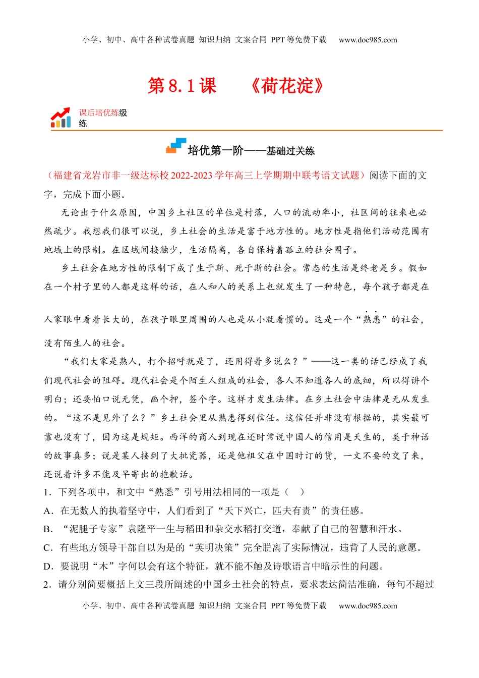 高中语文 选修中  第8.1课《荷花淀》-2022-2023学年高二语文课后培优分级练（统编版选择性必修中册）（原卷版）.docx