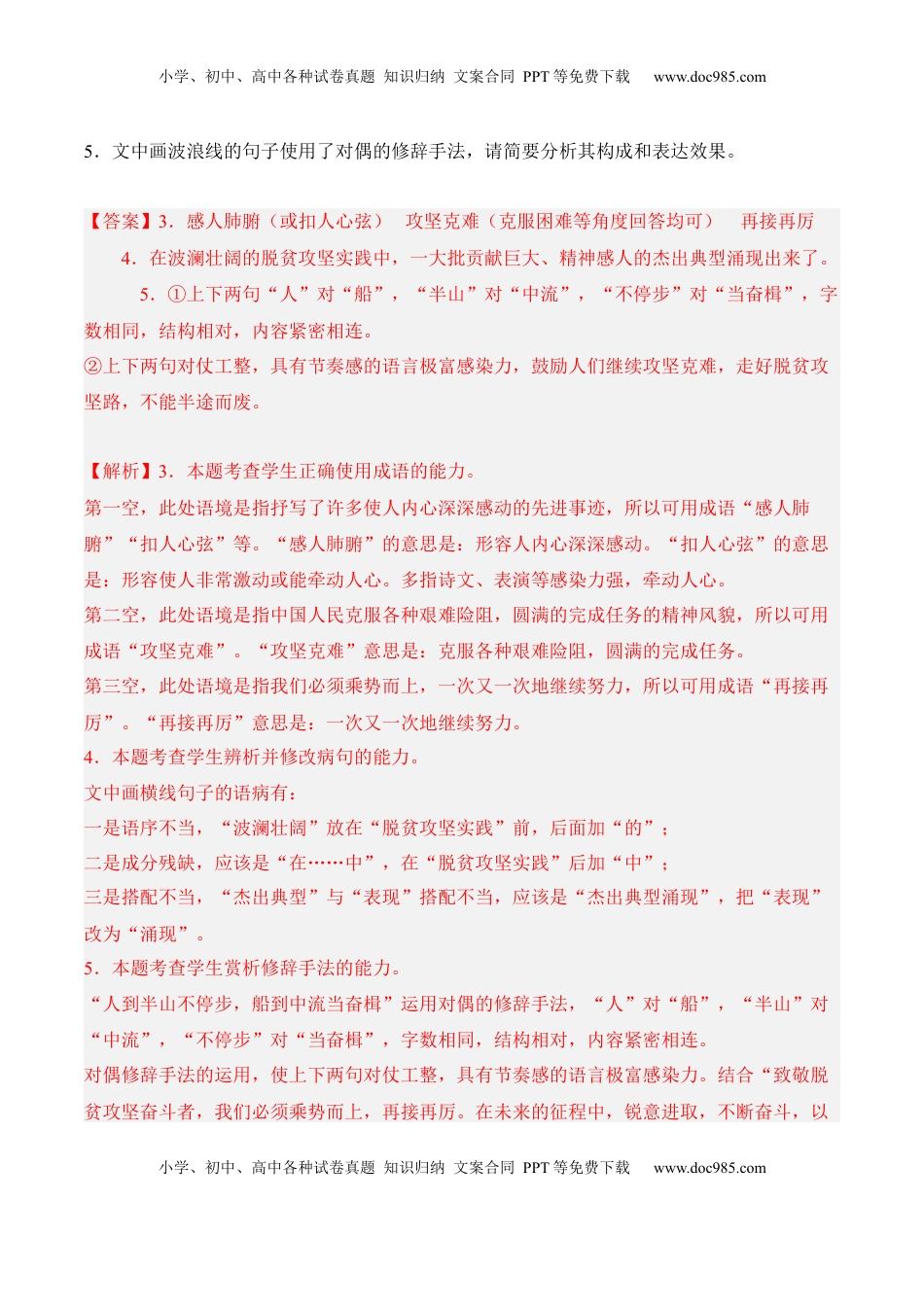 高中语文 选修中  第8.1课《荷花淀》-2022-2023学年高二语文课后培优分级练（统编版选择性必修中册）（解析版）.docx