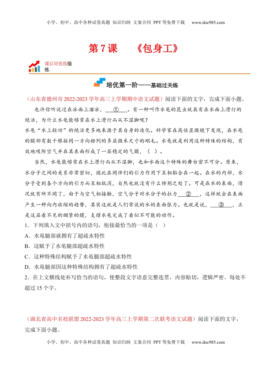 高中语文 选修中  第7课《包身工》-2022-2023学年高二语文课后培优分级练（统编版选择性必修中册）（原卷版）.docx