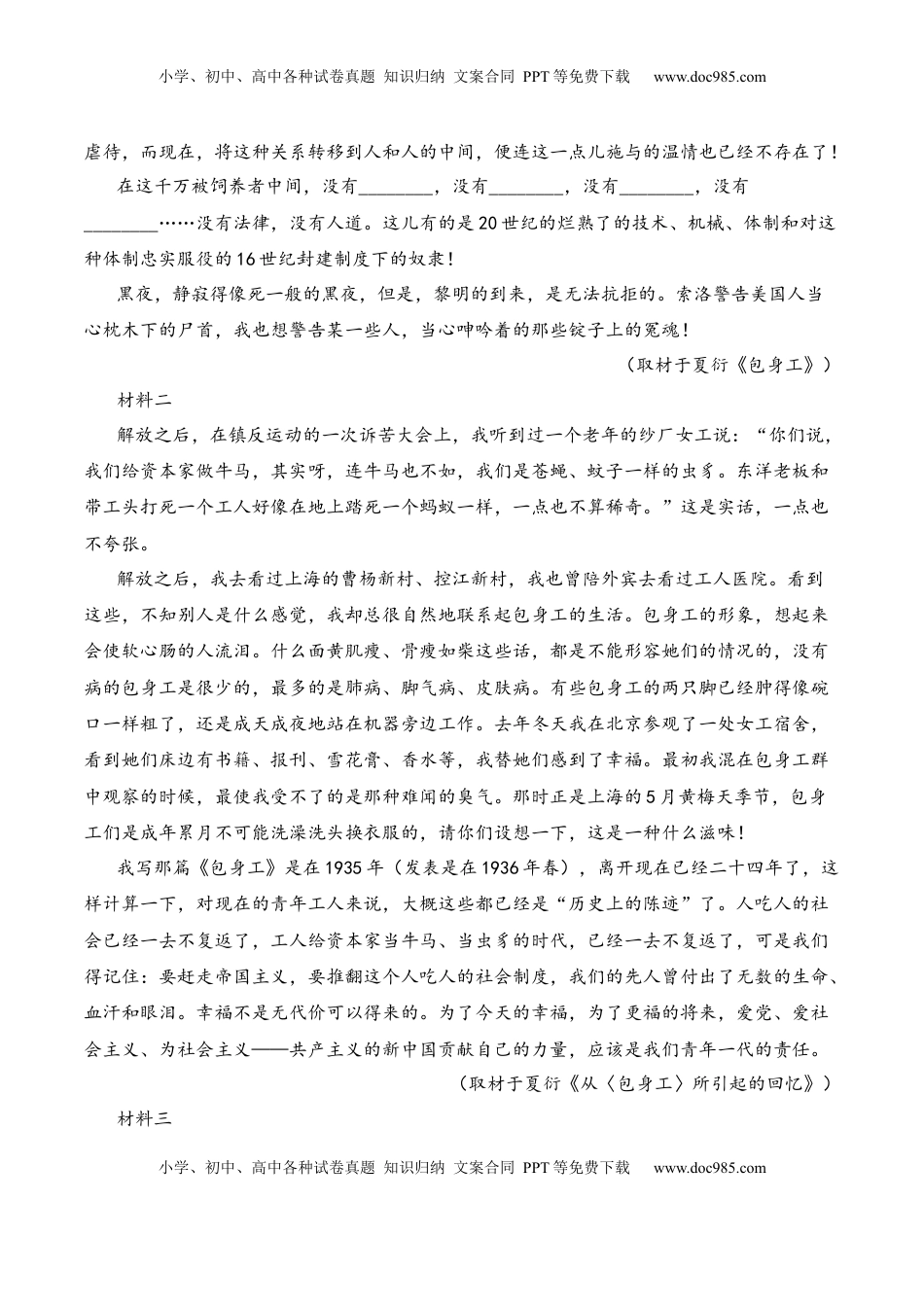 高中语文 选修中  第7课《包身工》-2022-2023学年高二语文课后培优分级练（统编版选择性必修中册）（原卷版）.docx