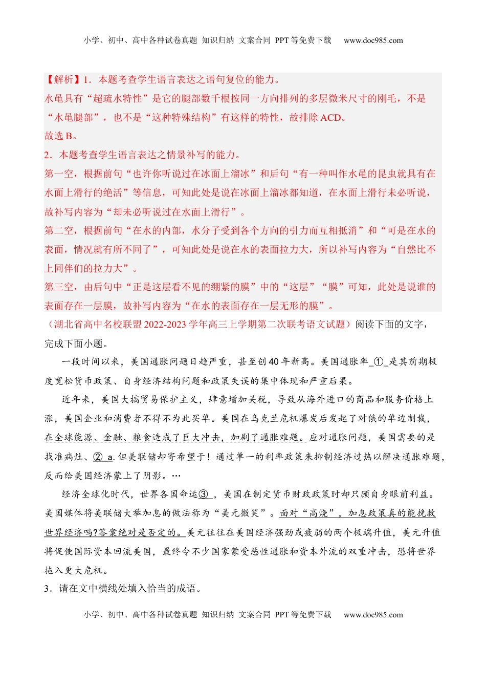 高中语文 选修中  第7课《包身工》-2022-2023学年高二语文课后培优分级练（统编版选择性必修中册）（解析版）.docx