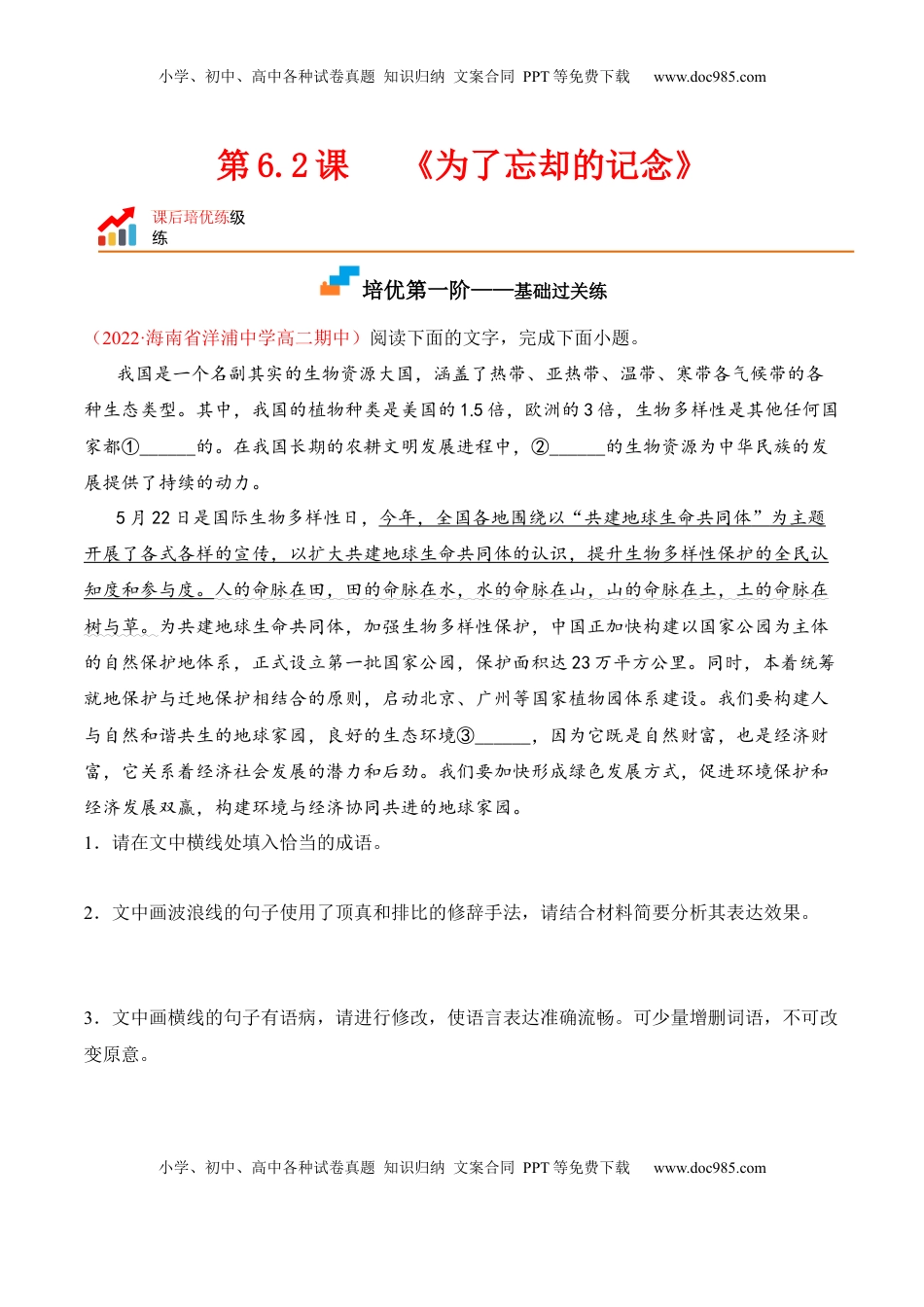 高中语文 选修中  第6.2课《为了忘却的记念》-2022-2023学年高二语文课后培优分级练（统编版选择性必修中册）（原卷版）.docx