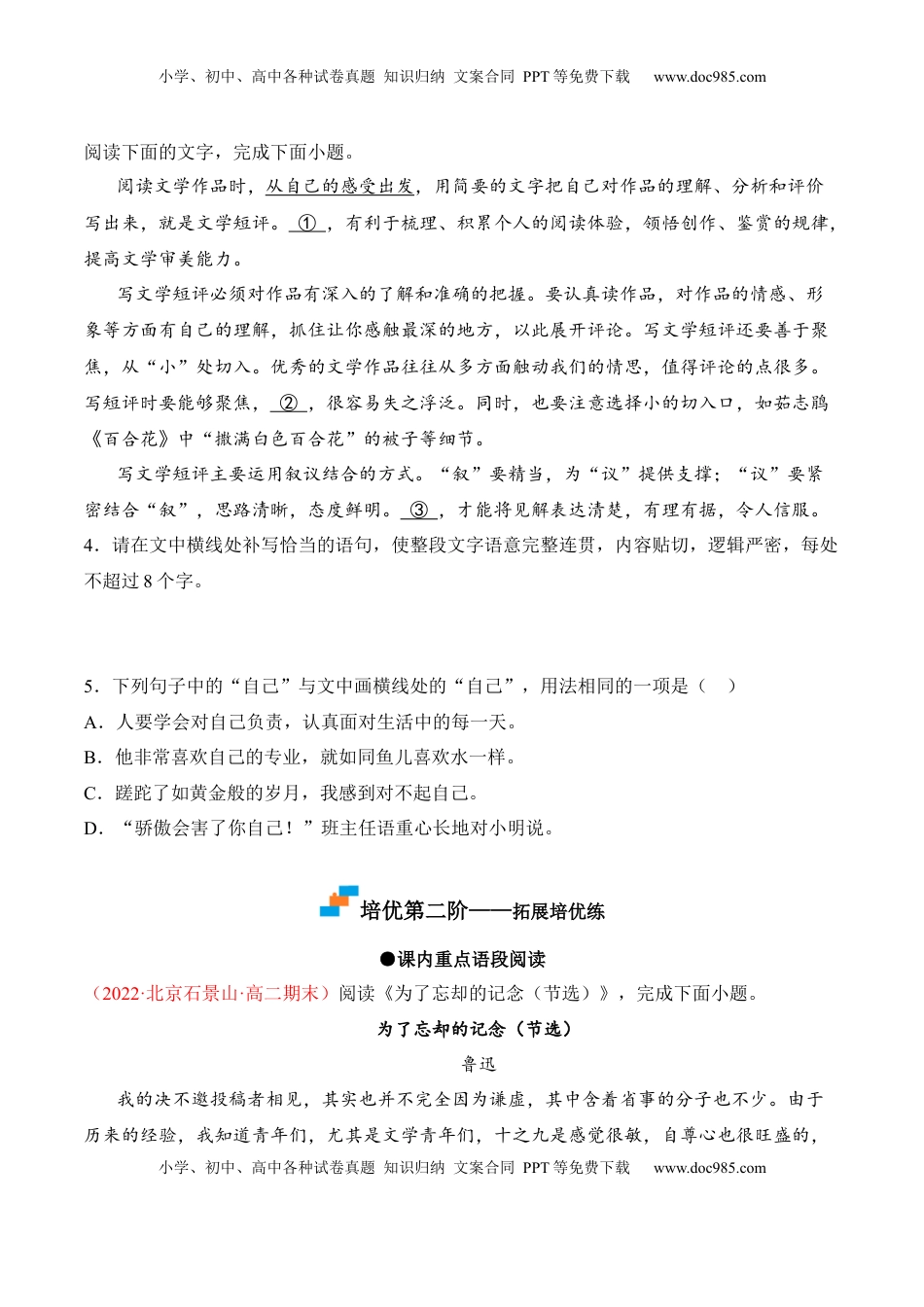 高中语文 选修中  第6.2课《为了忘却的记念》-2022-2023学年高二语文课后培优分级练（统编版选择性必修中册）（原卷版）.docx
