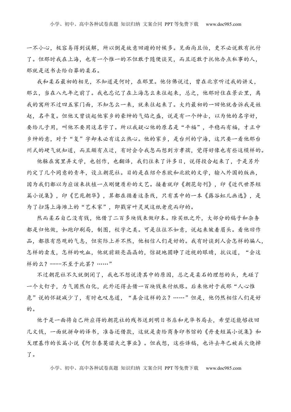 高中语文 选修中  第6.2课《为了忘却的记念》-2022-2023学年高二语文课后培优分级练（统编版选择性必修中册）（原卷版）.docx