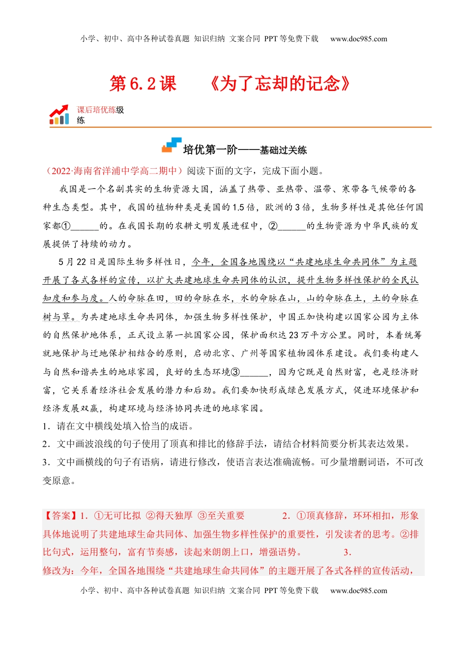 高中语文 选修中  第6.2课《为了忘却的记念》-2022-2023学年高二语文课后培优分级练（统编版选择性必修中册）（解析版）.docx