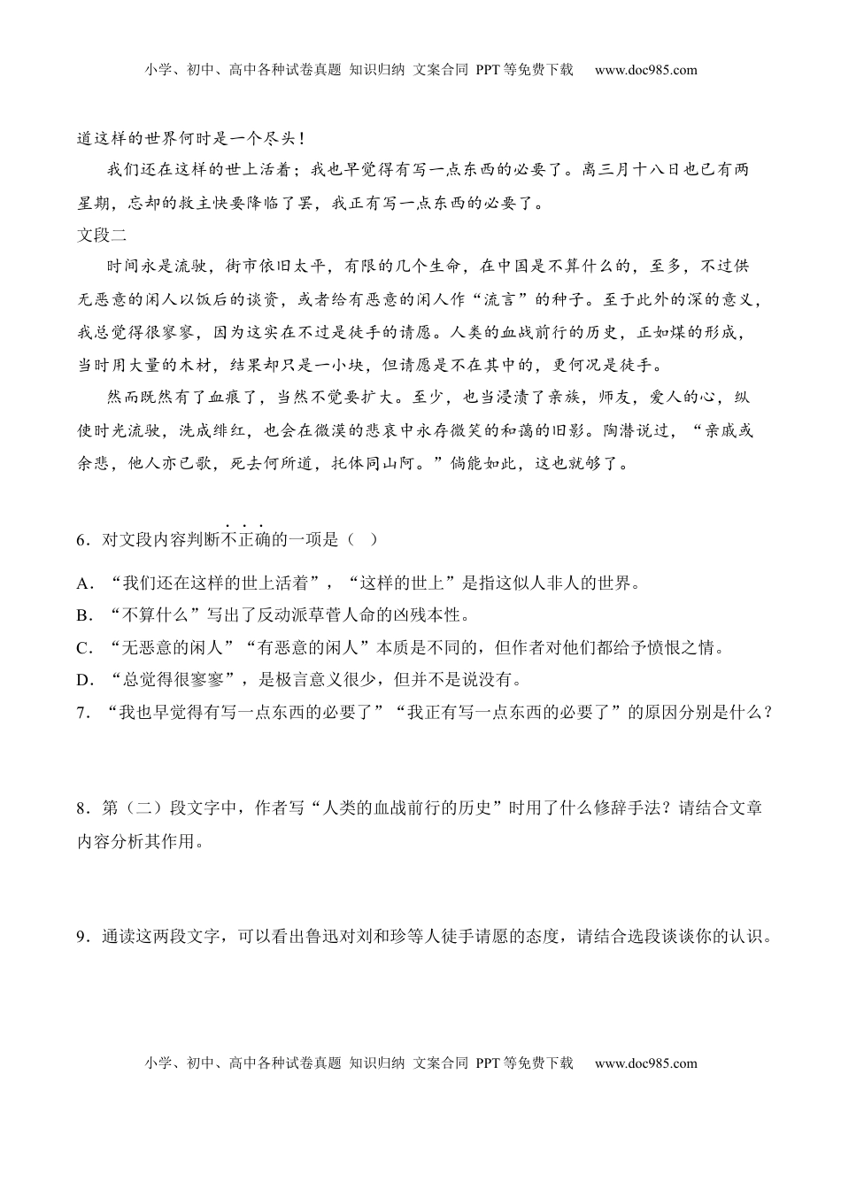 高中语文 选修中  第6.1课《记念刘和珍君》-2022-2023学年高二语文课后培优分级练（统编版选择性必修中册）（原卷版）.docx