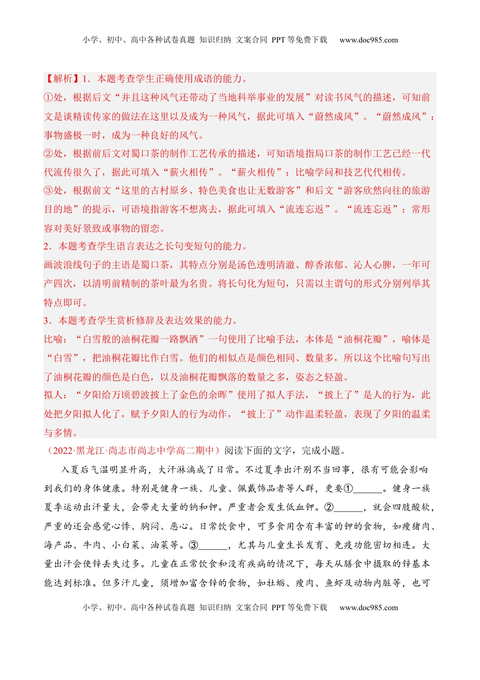 高中语文 选修中  第6.1课《记念刘和珍君》-2022-2023学年高二语文课后培优分级练（统编版选择性必修中册）（解析版）.docx