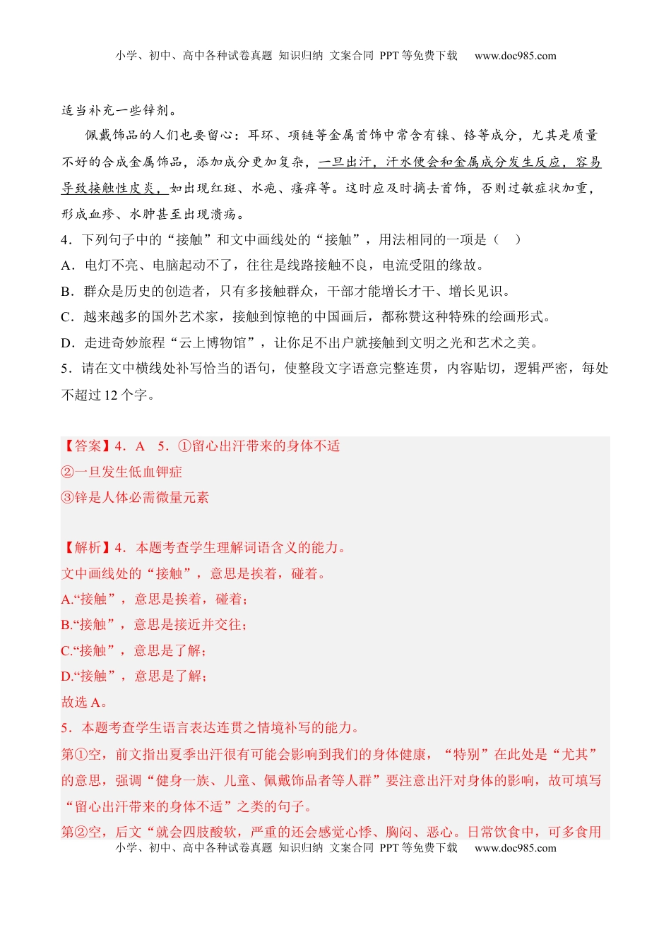 高中语文 选修中  第6.1课《记念刘和珍君》-2022-2023学年高二语文课后培优分级练（统编版选择性必修中册）（解析版）.docx