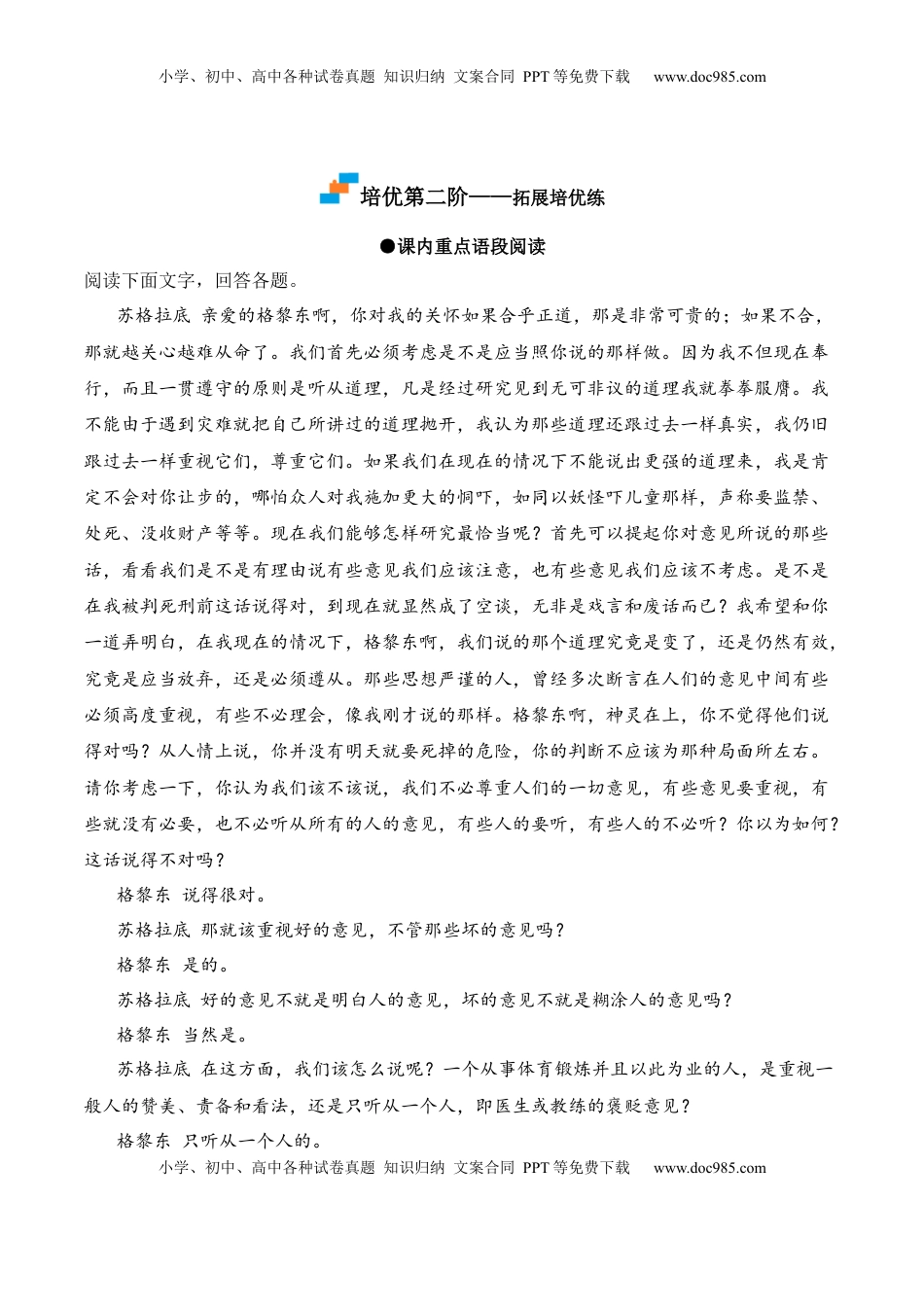 高中语文 选修中  第5课《人应当坚持正义》-2022-2023学年高二语文课后培优分级练（统编版选择性必修中册）（原卷版）.docx