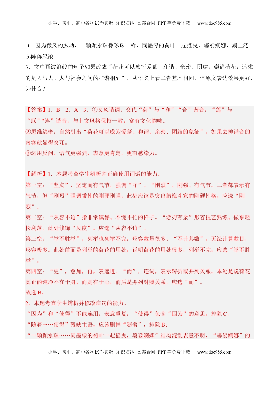 高中语文 选修中  第5课《人应当坚持正义》-2022-2023学年高二语文课后培优分级练（统编版选择性必修中册）（解析版）.docx