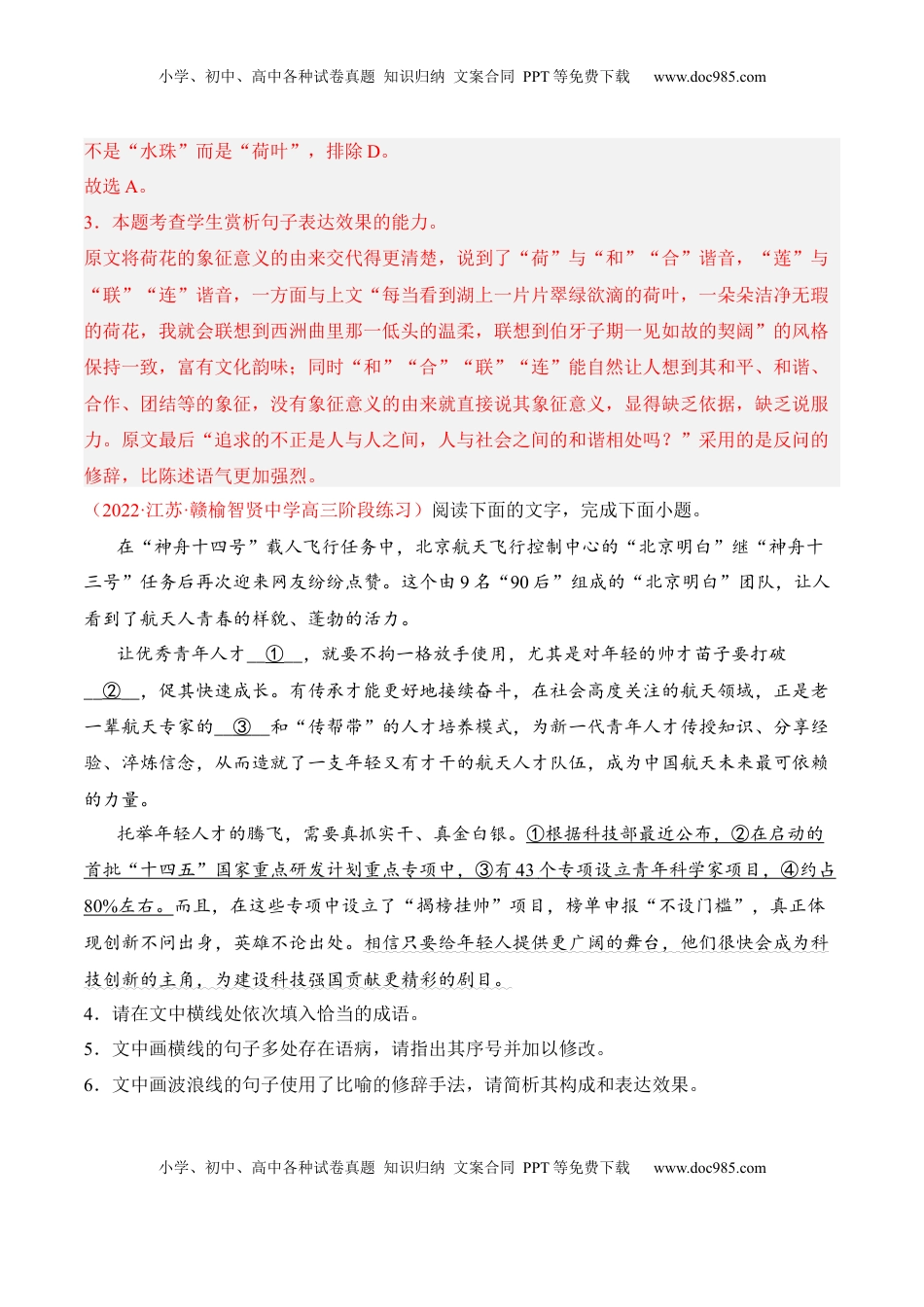 高中语文 选修中  第5课《人应当坚持正义》-2022-2023学年高二语文课后培优分级练（统编版选择性必修中册）（解析版）.docx