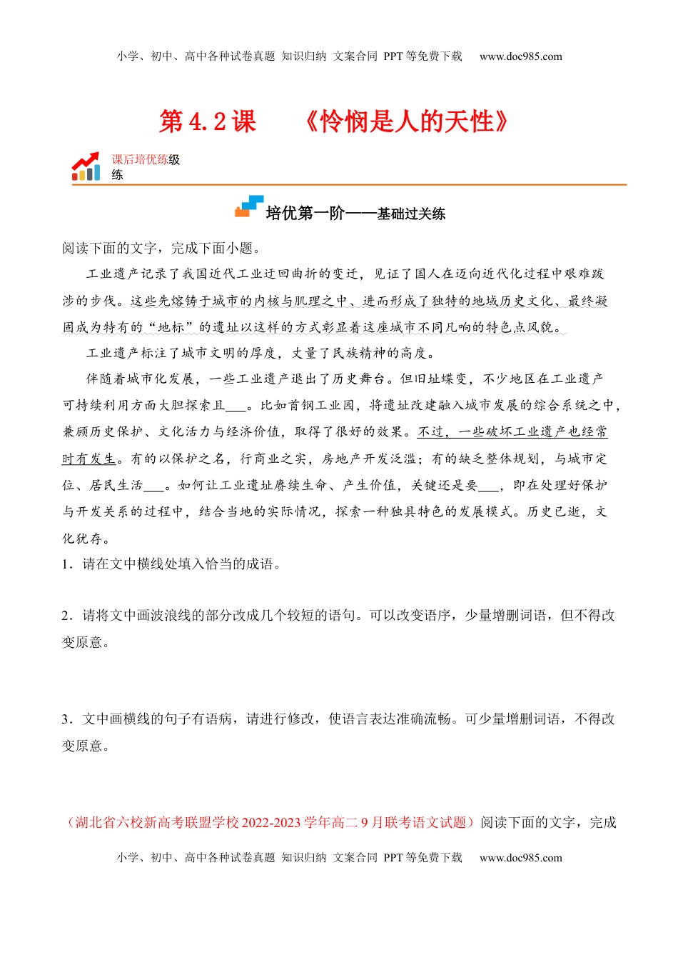 高中语文 选修中  第4.2课《怜悯是人的天性》-2022-2023学年高二语文课后培优分级练（统编版选择性必修中册）（原卷版）.docx