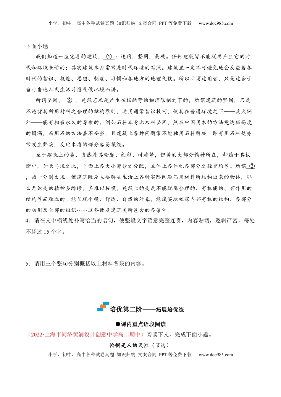 高中语文 选修中  第4.2课《怜悯是人的天性》-2022-2023学年高二语文课后培优分级练（统编版选择性必修中册）（原卷版）.docx