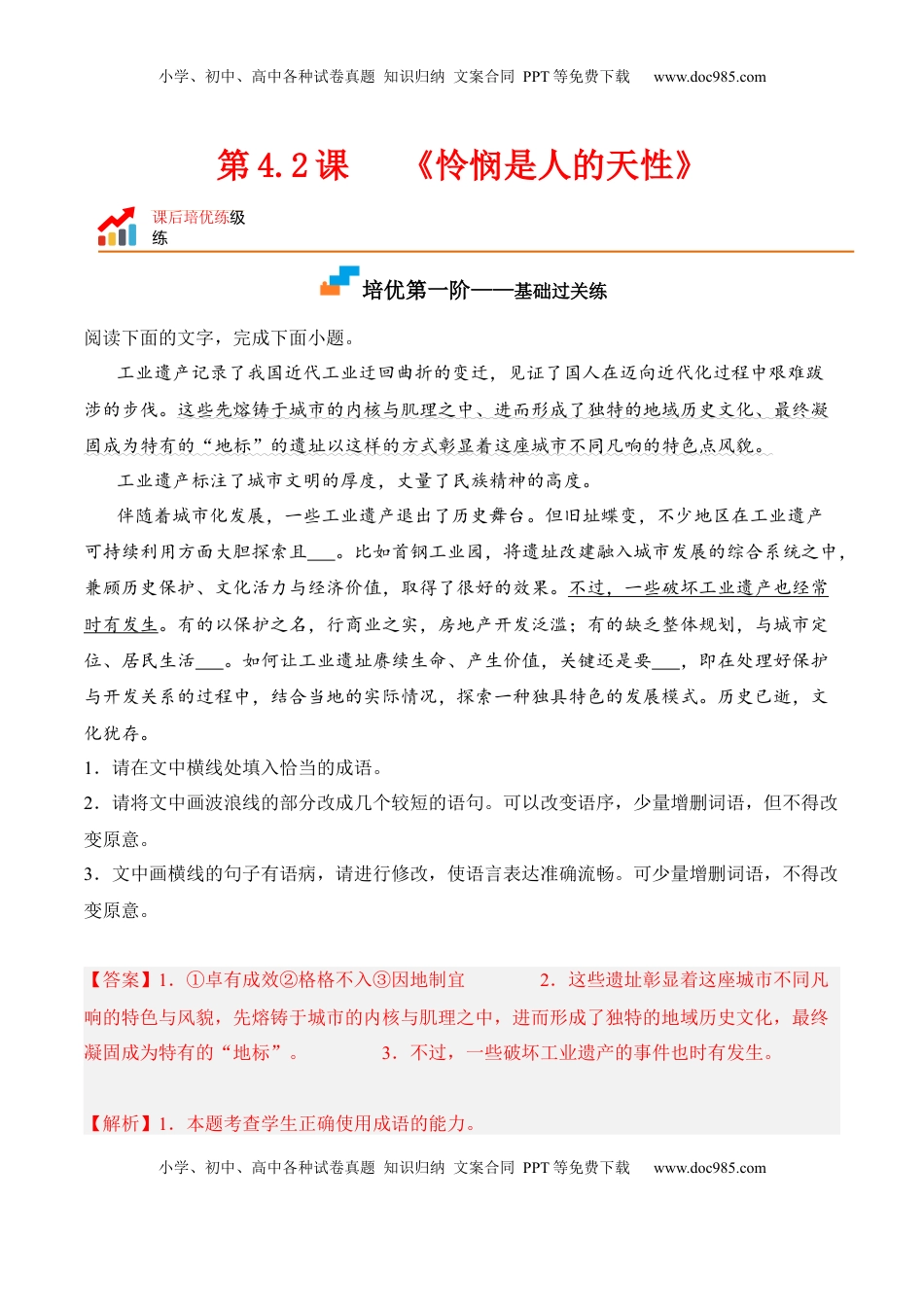 高中语文 选修中  第4.2课《怜悯是人的天性》-2022-2023学年高二语文课后培优分级练（统编版选择性必修中册）（解析版）.docx