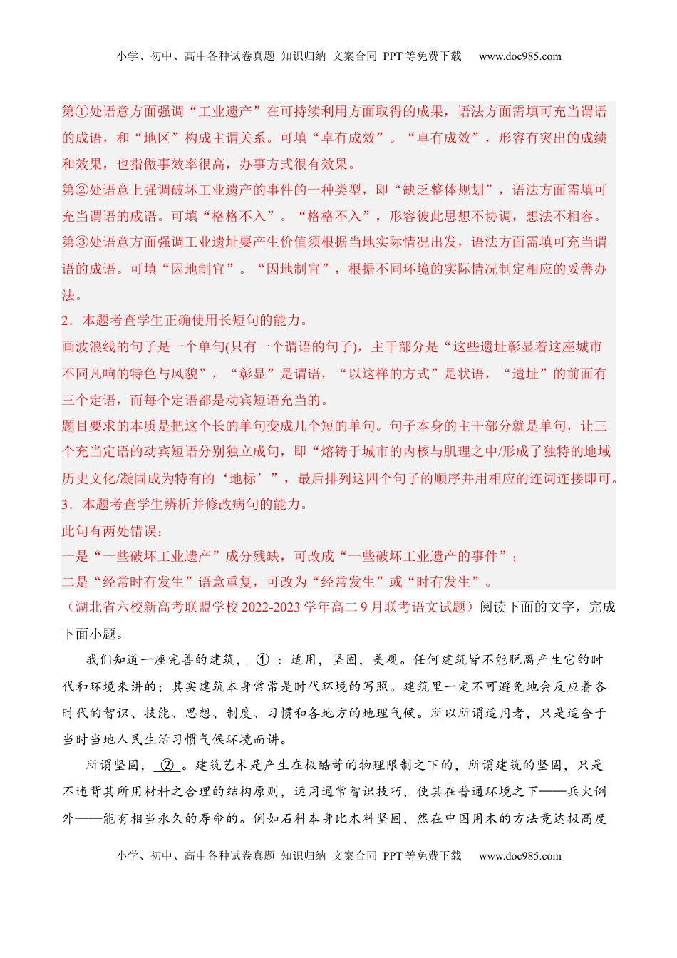 高中语文 选修中  第4.2课《怜悯是人的天性》-2022-2023学年高二语文课后培优分级练（统编版选择性必修中册）（解析版）.docx