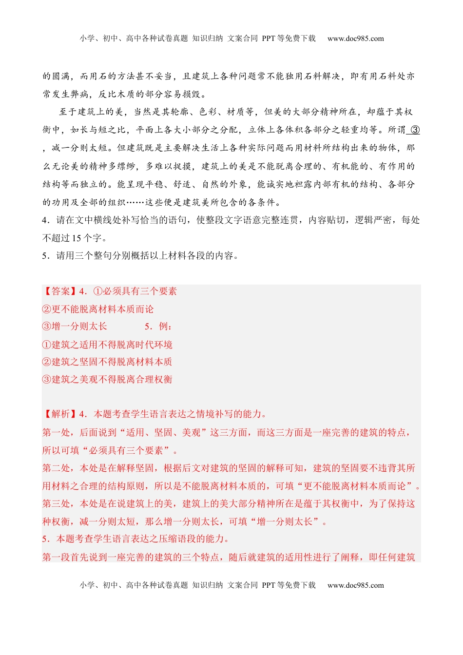 高中语文 选修中  第4.2课《怜悯是人的天性》-2022-2023学年高二语文课后培优分级练（统编版选择性必修中册）（解析版）.docx