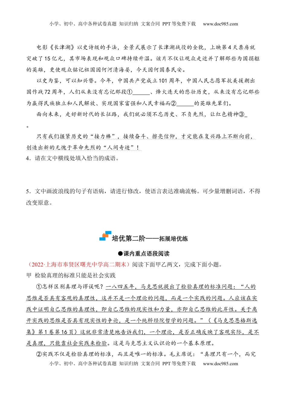 高中语文 选修中  第3课《实践是检验真理的唯一标准》-2022-2023学年高二语文课后培优分级练（统编版选择性必修中册）（原卷版）.docx