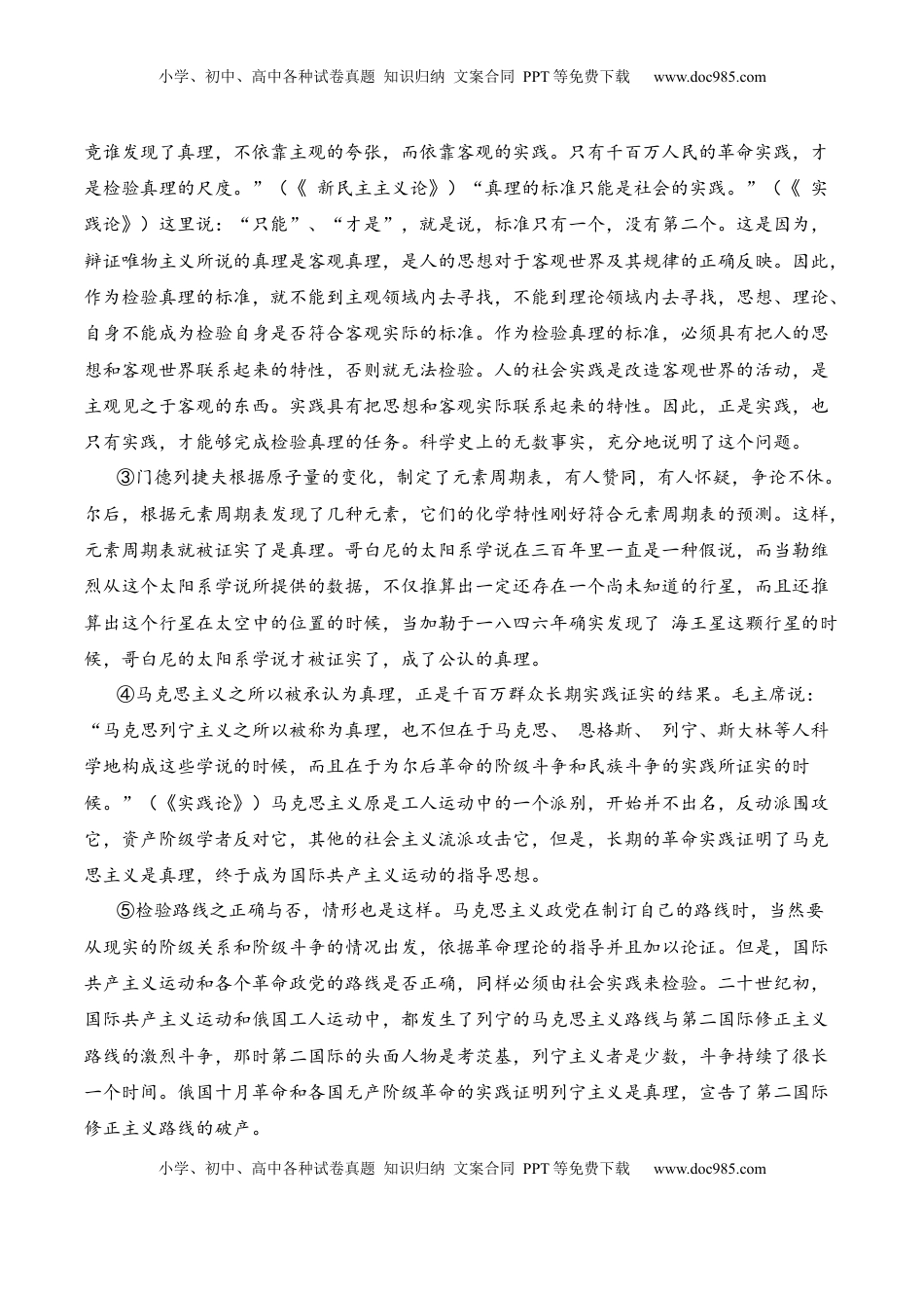 高中语文 选修中  第3课《实践是检验真理的唯一标准》-2022-2023学年高二语文课后培优分级练（统编版选择性必修中册）（原卷版）.docx