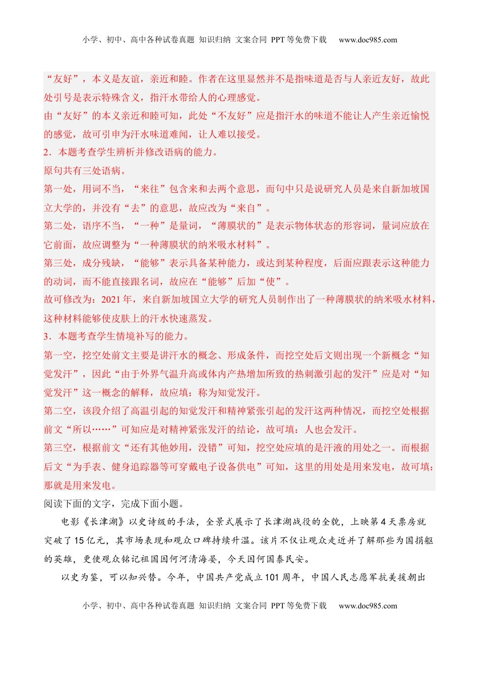 高中语文 选修中  第3课《实践是检验真理的唯一标准》-2022-2023学年高二语文课后培优分级练（统编版选择性必修中册）（解析版）.docx