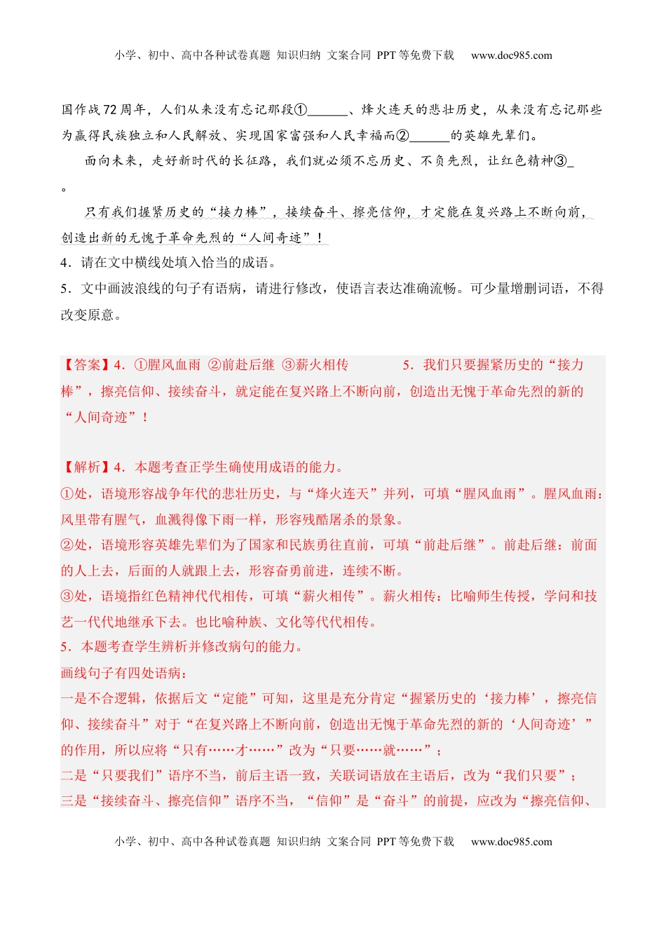 高中语文 选修中  第3课《实践是检验真理的唯一标准》-2022-2023学年高二语文课后培优分级练（统编版选择性必修中册）（解析版）.docx