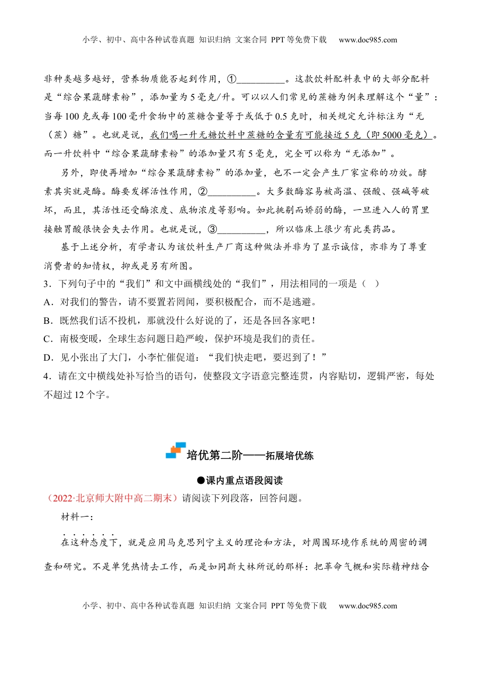 高中语文 选修中  第2.2课《人的正确思想是从哪里来的》-2022-2023学年高二语文课后培优分级练（统编版选择性必修中册）（原卷版）.docx
