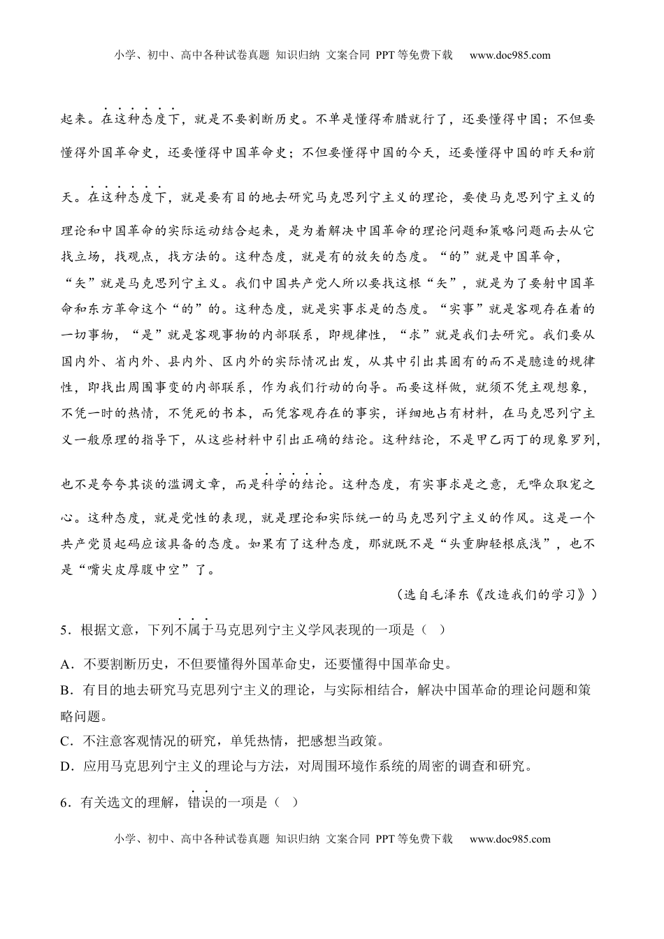 高中语文 选修中  第2.2课《人的正确思想是从哪里来的》-2022-2023学年高二语文课后培优分级练（统编版选择性必修中册）（原卷版）.docx