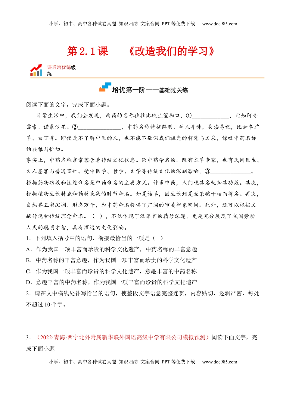 高中语文 选修中  第2.1课《改造我们的学习》-2022-2023学年高二语文课后培优分级练（统编版选择性必修中册）（原卷版）.docx