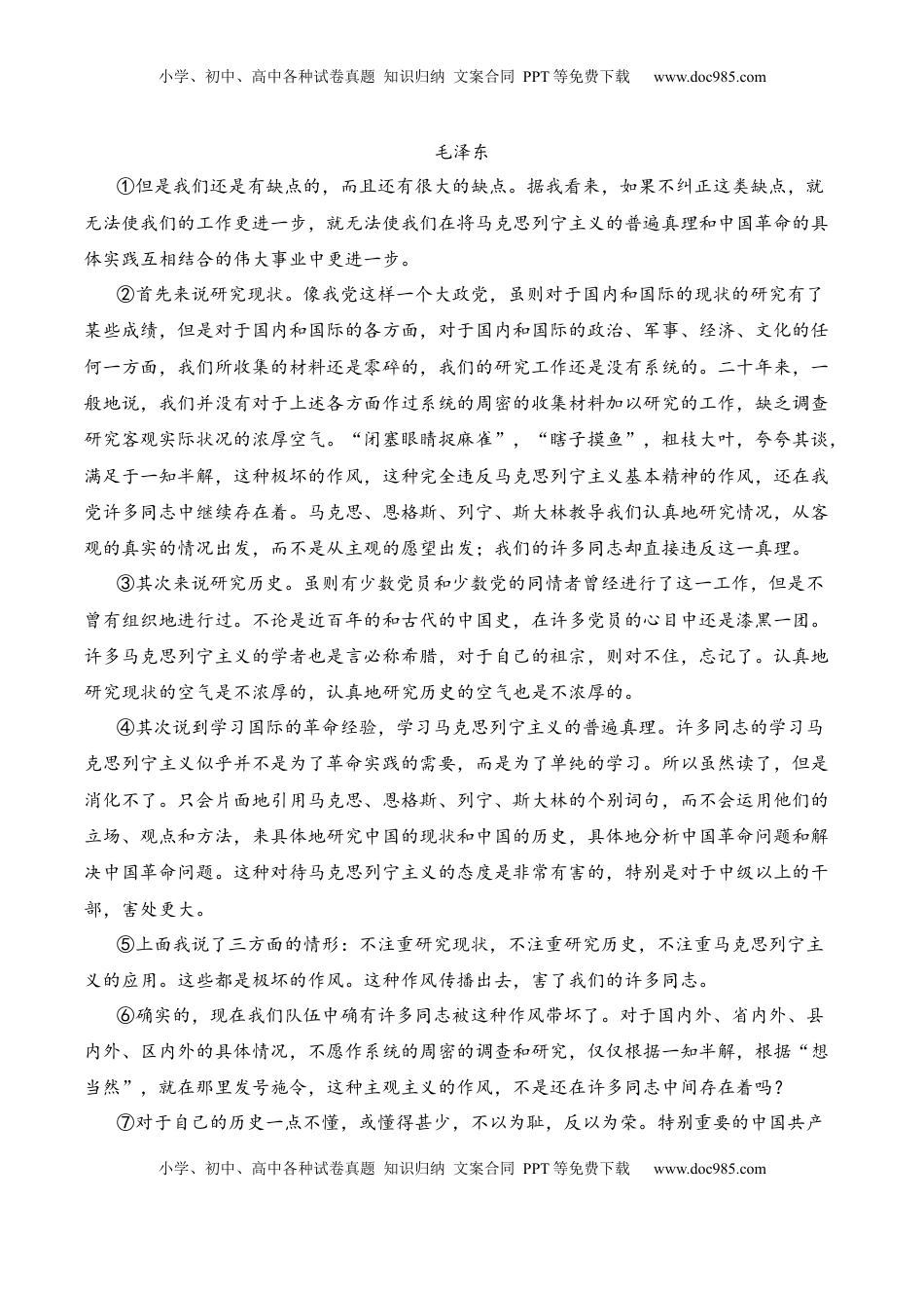 高中语文 选修中  第2.1课《改造我们的学习》-2022-2023学年高二语文课后培优分级练（统编版选择性必修中册）（原卷版）.docx