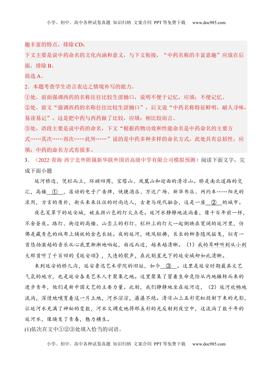 高中语文 选修中  第2.1课《改造我们的学习》-2022-2023学年高二语文课后培优分级练（统编版选择性必修中册）（解析版）.docx