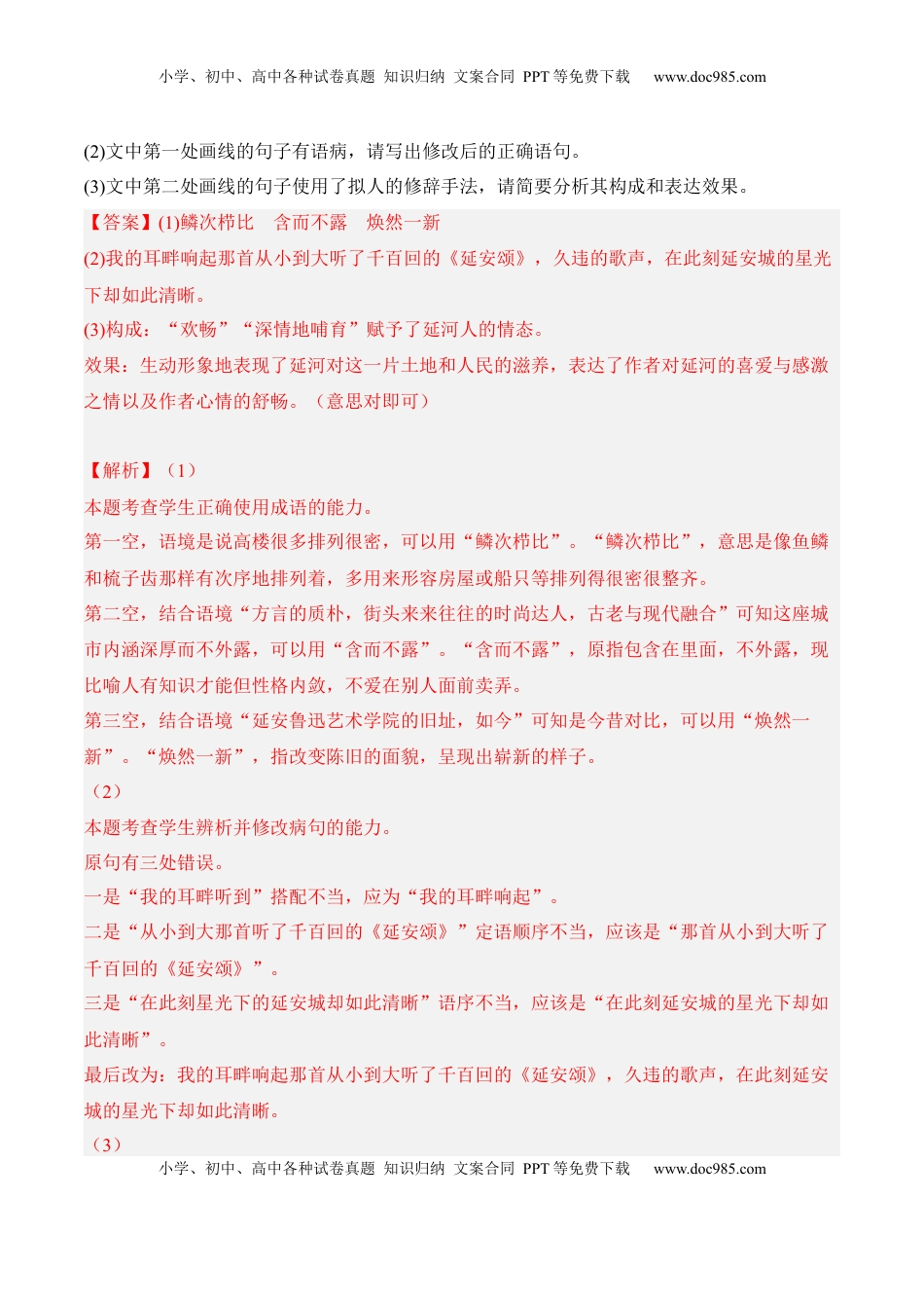 高中语文 选修中  第2.1课《改造我们的学习》-2022-2023学年高二语文课后培优分级练（统编版选择性必修中册）（解析版）.docx