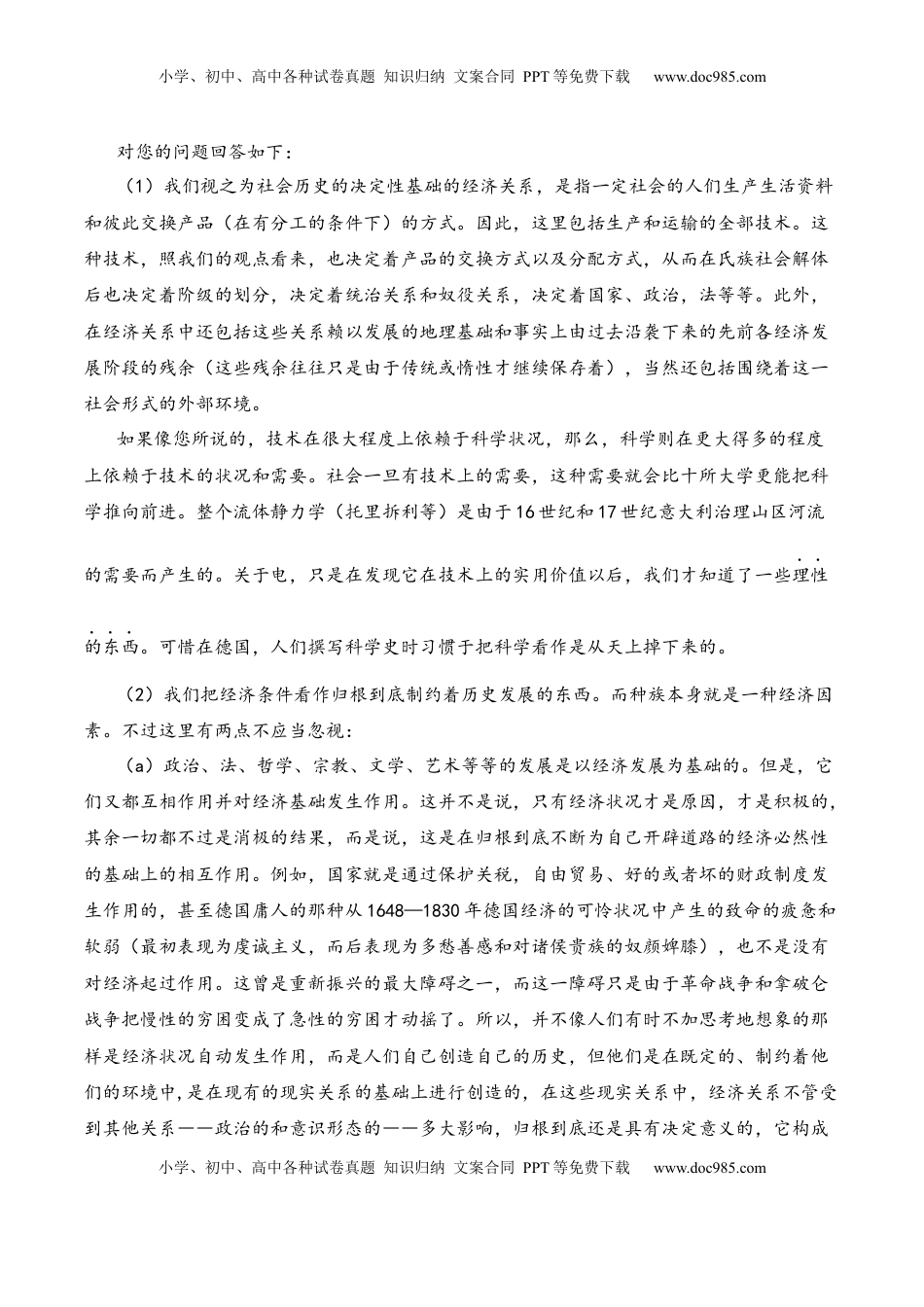 高中语文 选修中  第1课《社会历史的决定性基础》-2022-2023学年高二语文课后培优分级练（统编版选择性必修中册）（原卷版）.docx