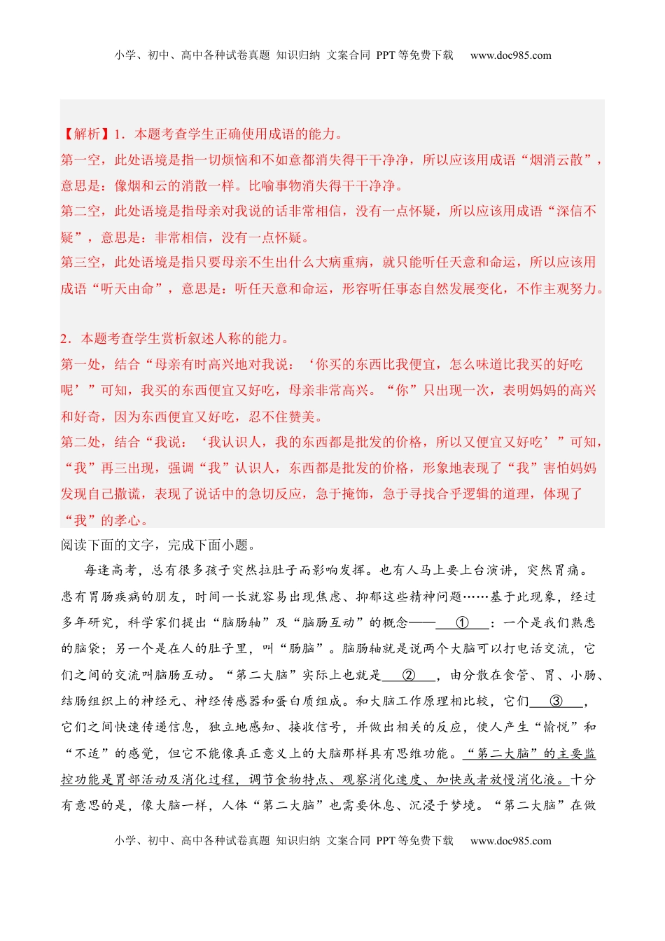 高中语文 选修中  第1课《社会历史的决定性基础》-2022-2023学年高二语文课后培优分级练（统编版选择性必修中册）（解析版）.docx