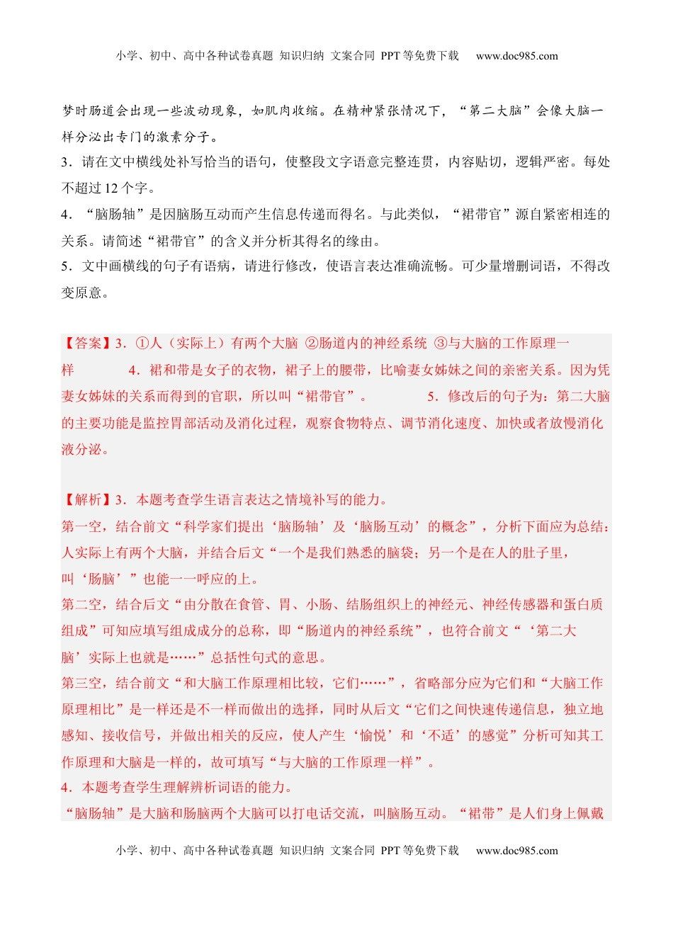 高中语文 选修中  第1课《社会历史的决定性基础》-2022-2023学年高二语文课后培优分级练（统编版选择性必修中册）（解析版）.docx