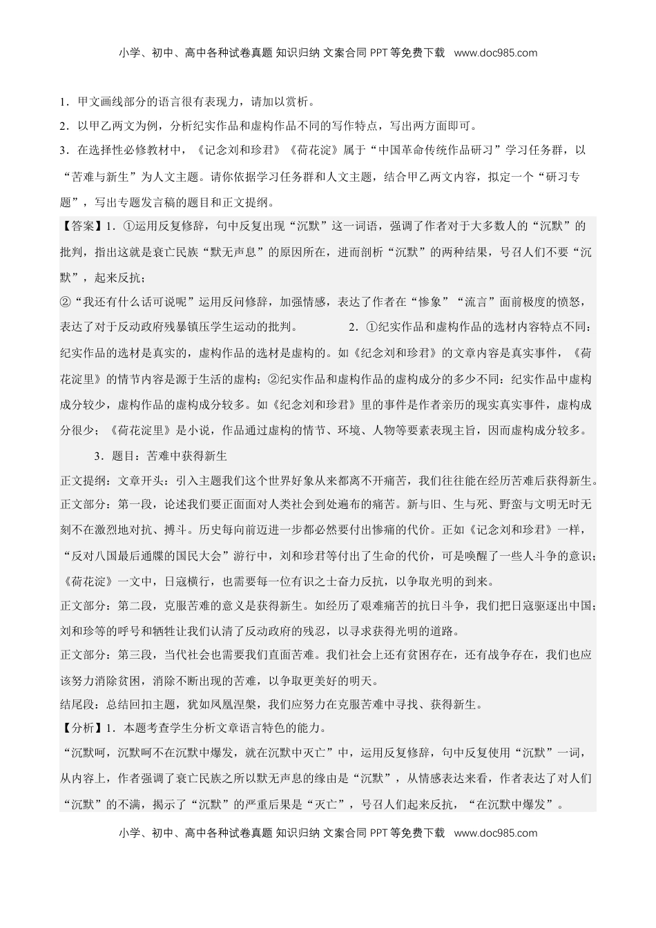 高中语文 选修中  综合文本阅读（课内外）（解析版）-2022-2023学年高二语文选择性必修中册同步备课系列（统编版）_new.docx