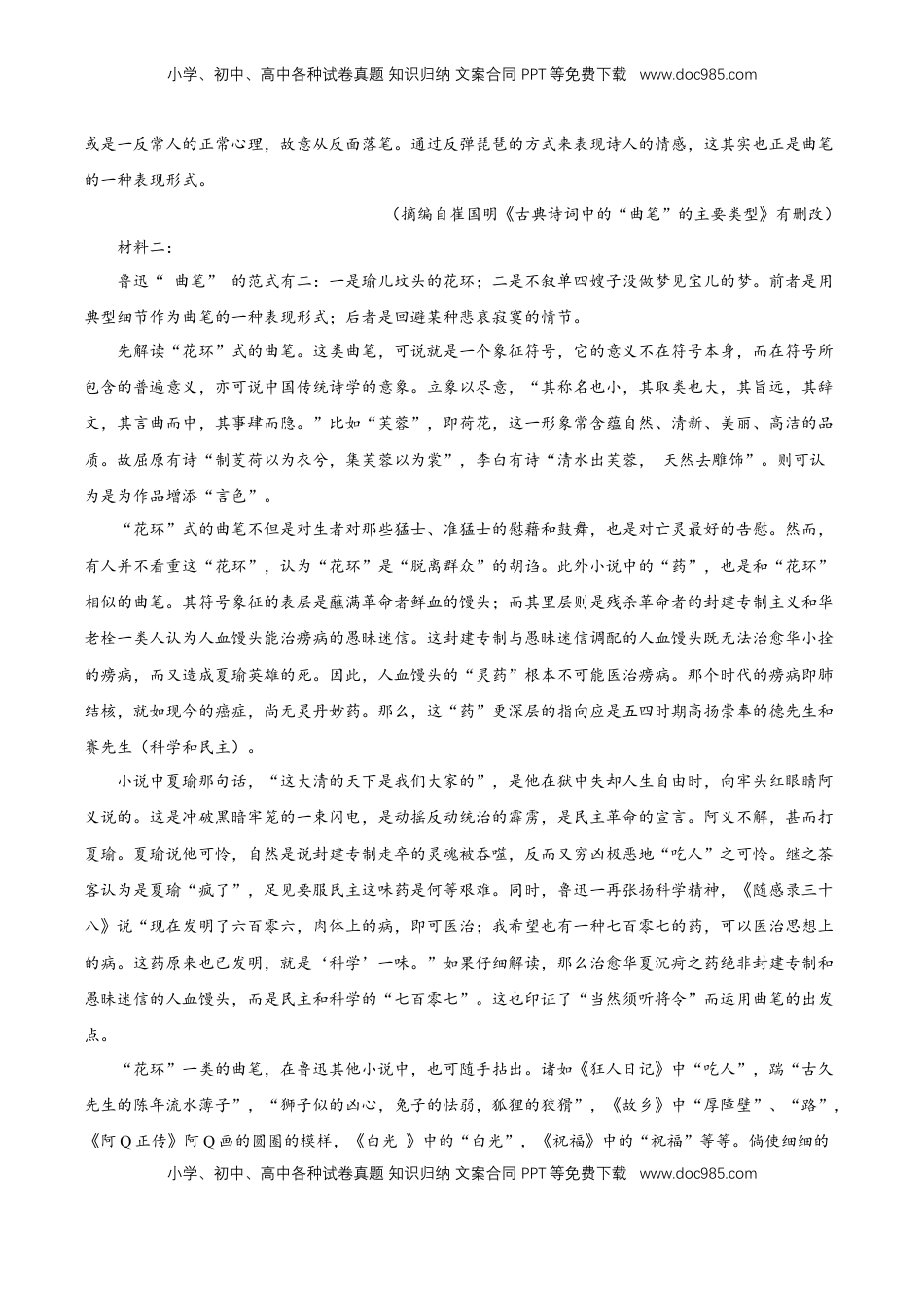 高中语文 选修中  综合检测（原卷版）-2022-2023学年高二语文必修中册同步备课系列（统编版）_new.docx