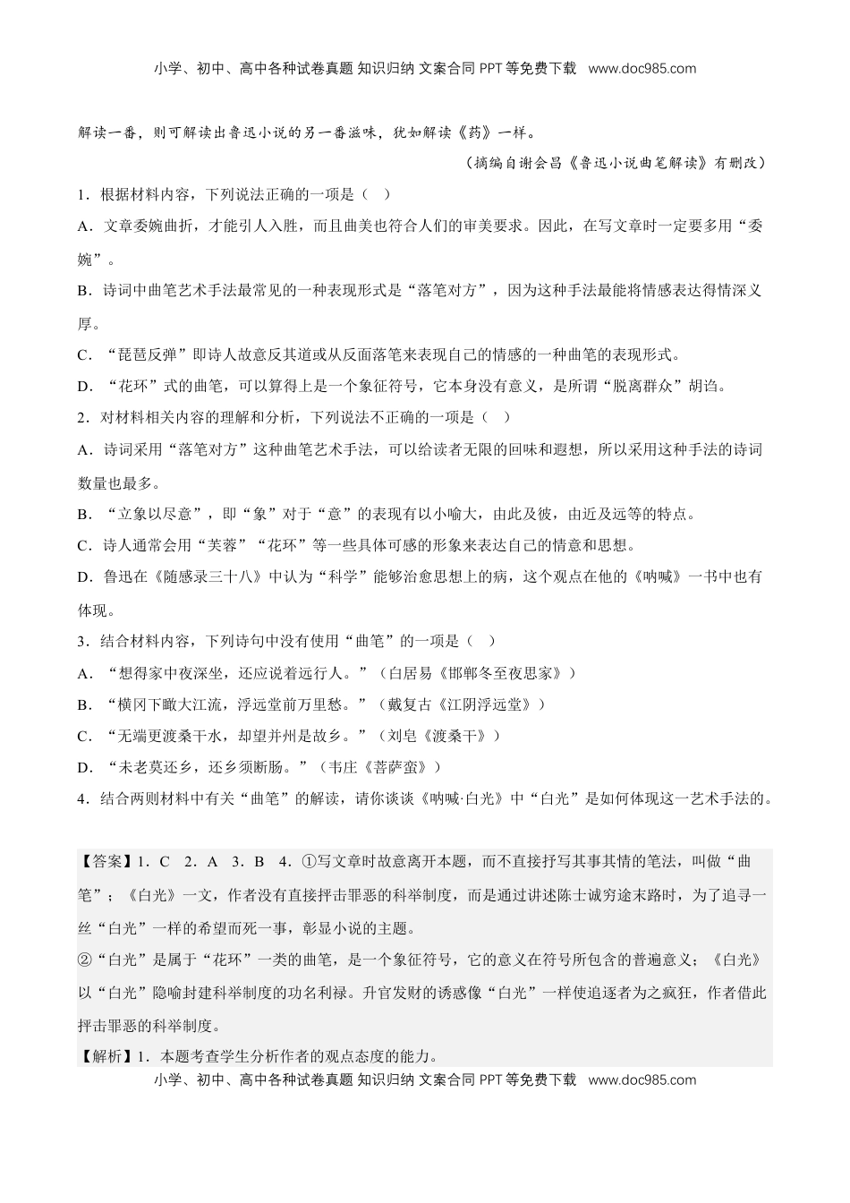 高中语文 选修中  综合检测（解析版）-2022-2023学年高二语文必修中册同步备课系列（统编版）_new.docx