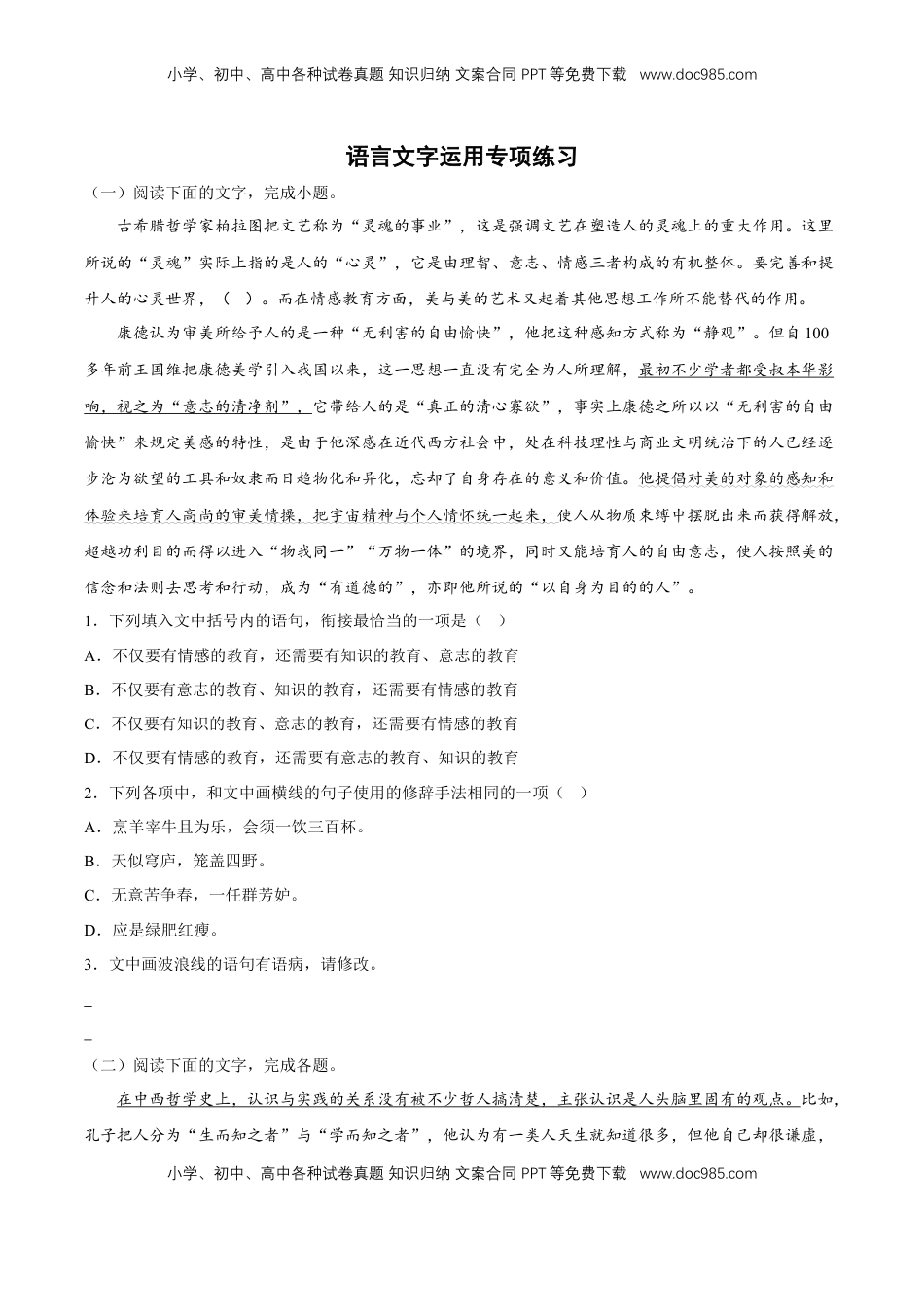 高中语文 选修中  语言文字运用专项练习（原卷版）-2022-2023学年高二语文选择性必修中册同步备课系列（统编版）_new.docx