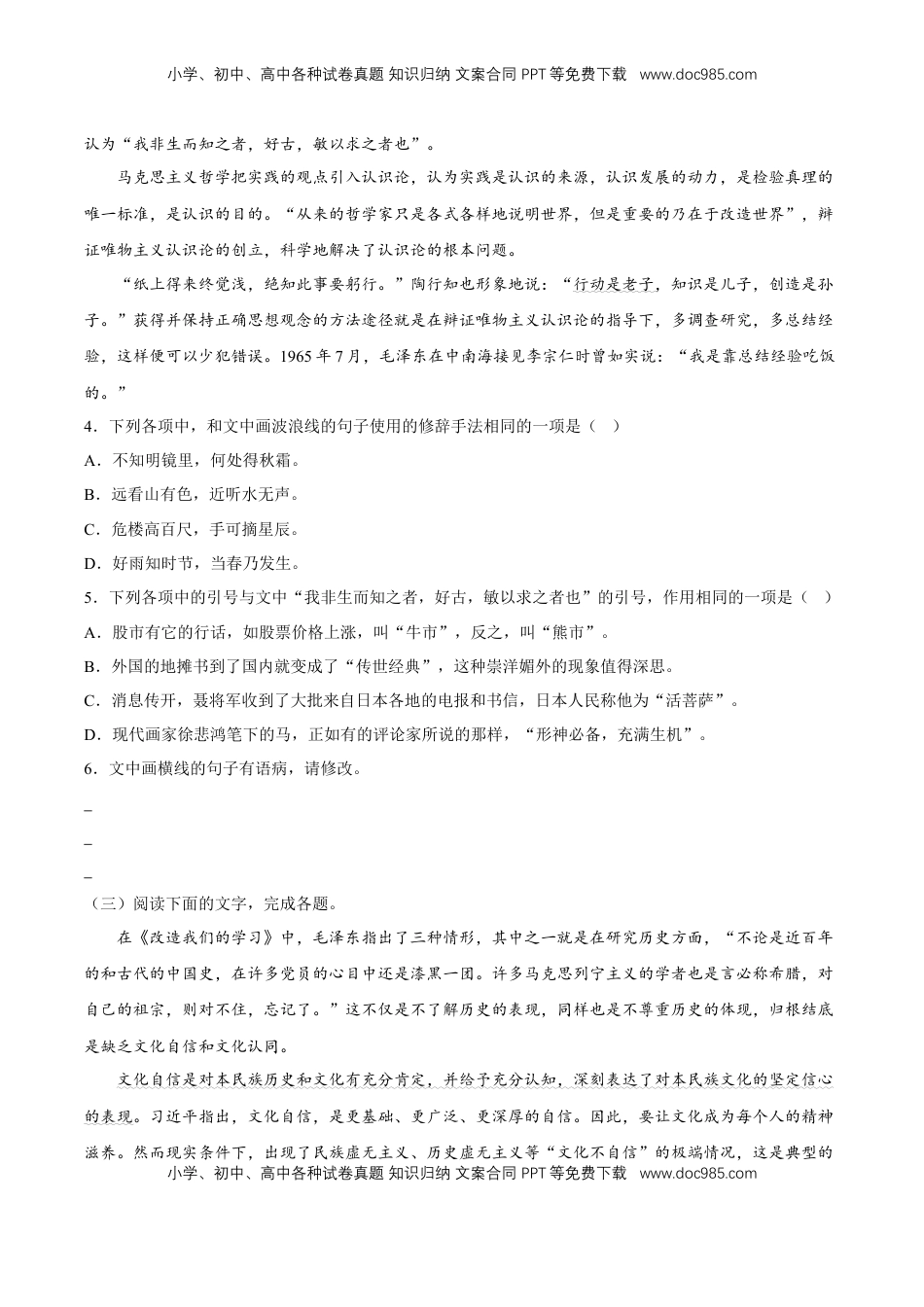 高中语文 选修中  语言文字运用专项练习（原卷版）-2022-2023学年高二语文选择性必修中册同步备课系列（统编版）_new.docx
