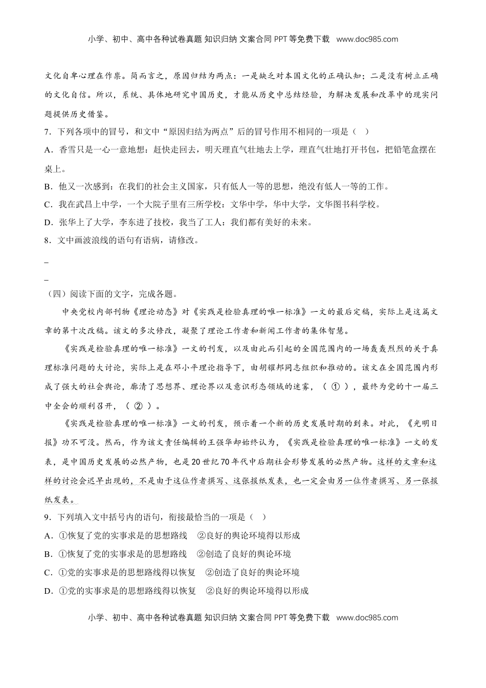 高中语文 选修中  语言文字运用专项练习（原卷版）-2022-2023学年高二语文选择性必修中册同步备课系列（统编版）_new.docx