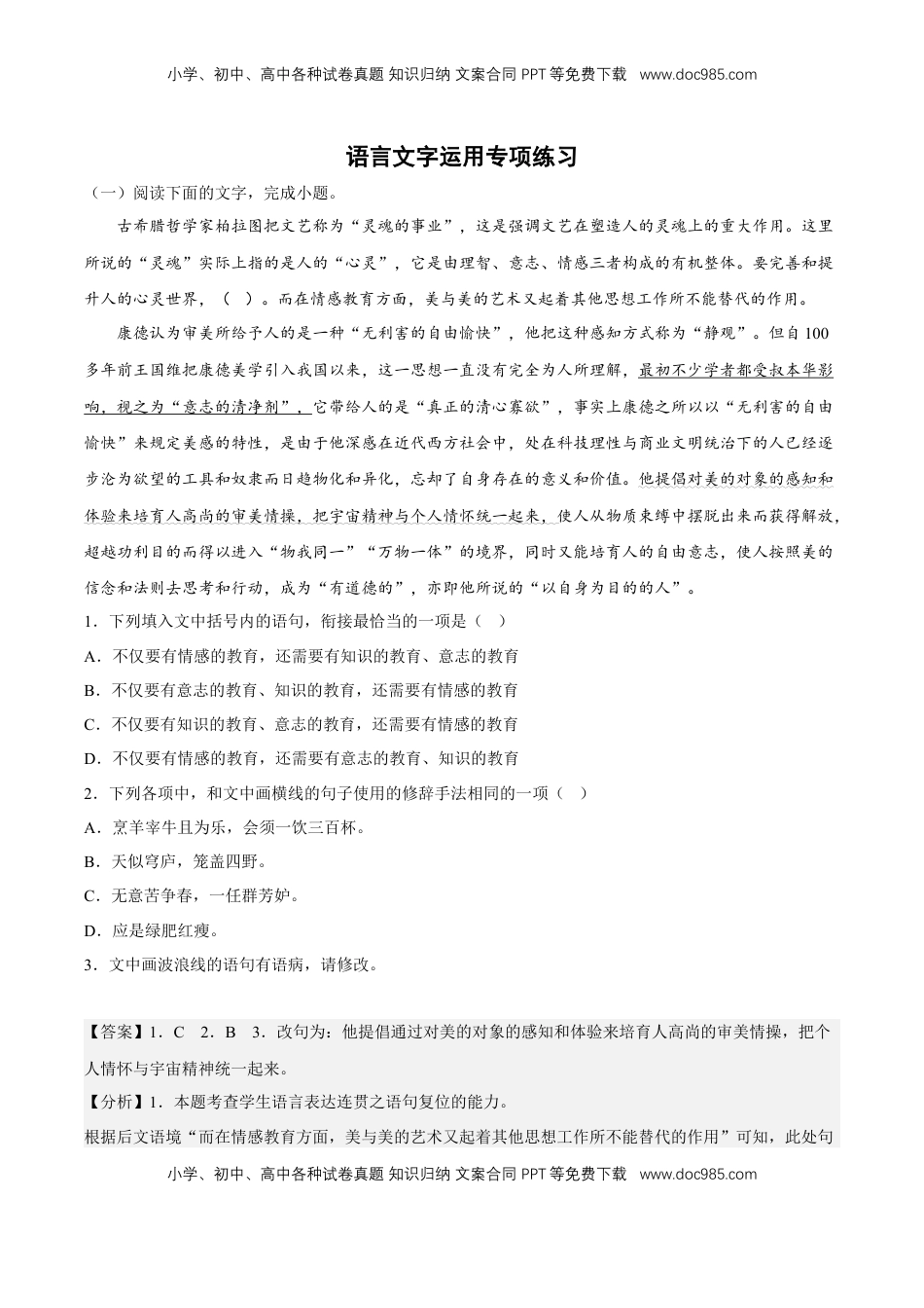 高中语文 选修中  语言文字运用专项练习（解析版）-2022-2023学年高二语文选择性必修中册同步备课系列（统编版）_new.docx
