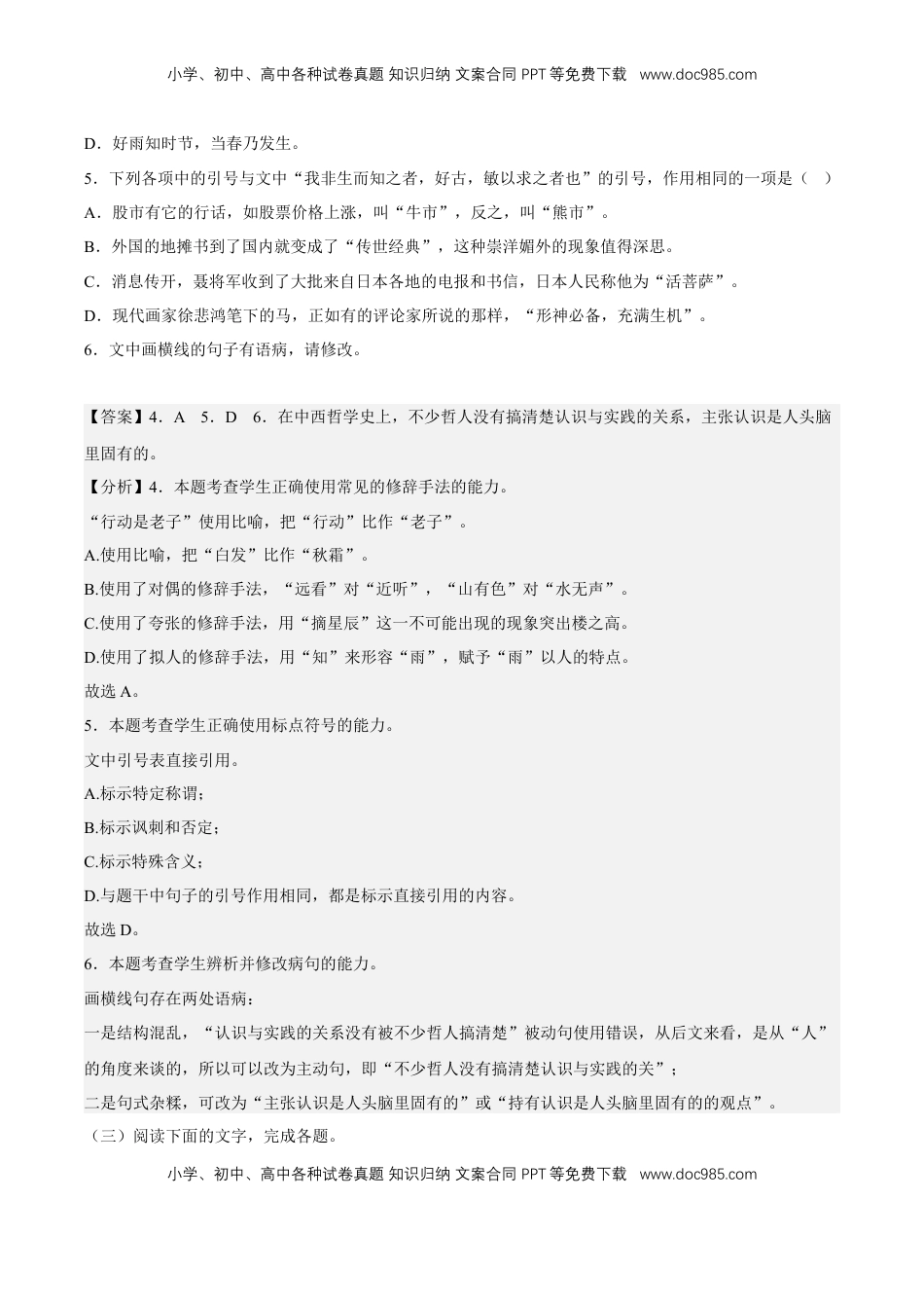 高中语文 选修中  语言文字运用专项练习（解析版）-2022-2023学年高二语文选择性必修中册同步备课系列（统编版）_new.docx