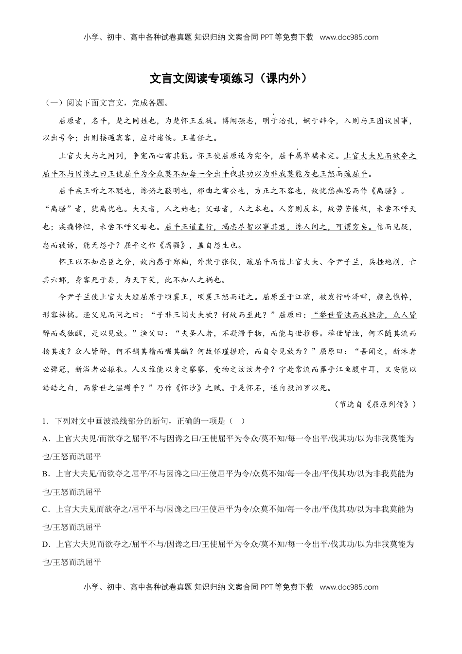 高中语文 选修中  文言文阅读专项练习（课内外）（解析版）-2022-2023学年高二语文选择性必修中册同步备课系列（统编版）_new.docx