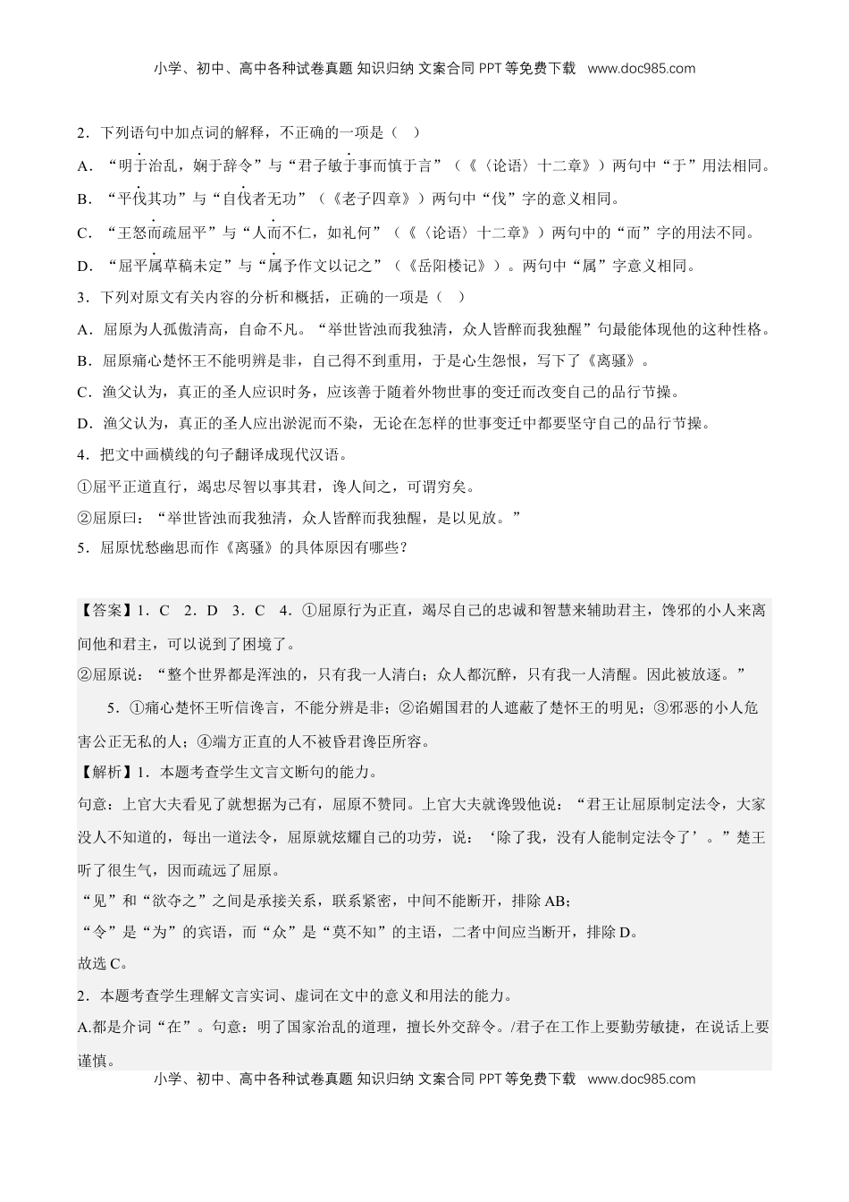 高中语文 选修中  文言文阅读专项练习（课内外）（解析版）-2022-2023学年高二语文选择性必修中册同步备课系列（统编版）_new.docx